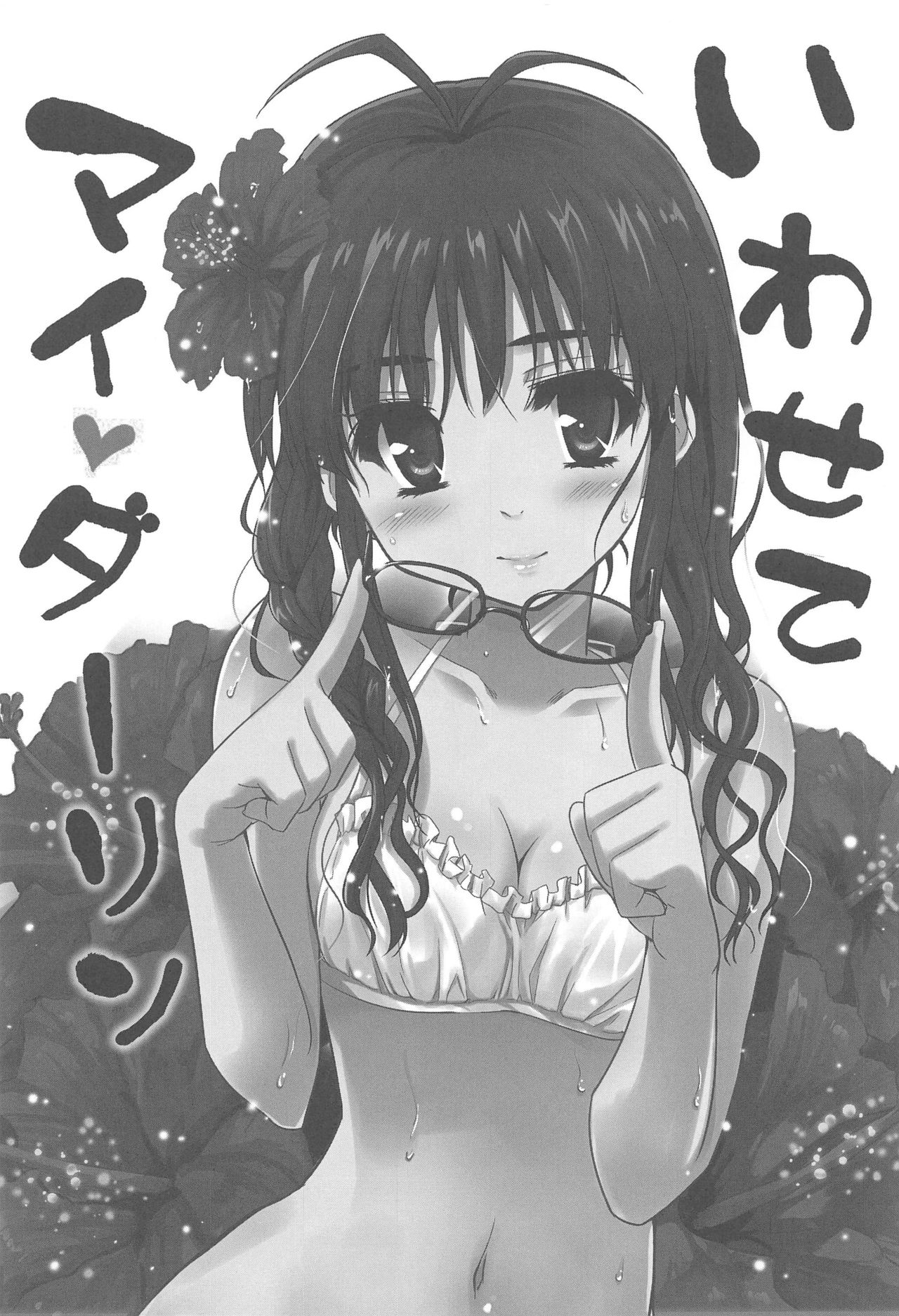(C80) [Ngmyu (Tohgarashi Hideyu))] Iwasete My Darling (THE IDOLM@STER) page 3 full