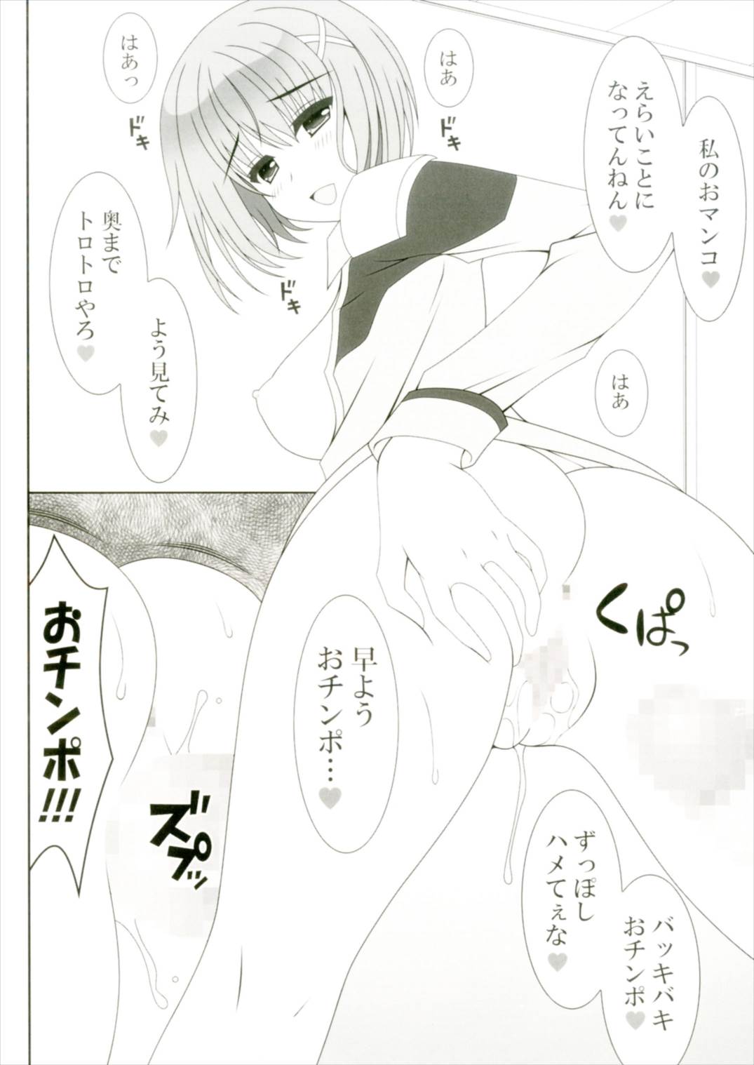 (C92) [HATENA-BOX (Oda Kenichi)] Renai Holic (Mahou Shoujo Lyrical Nanoha) page 10 full