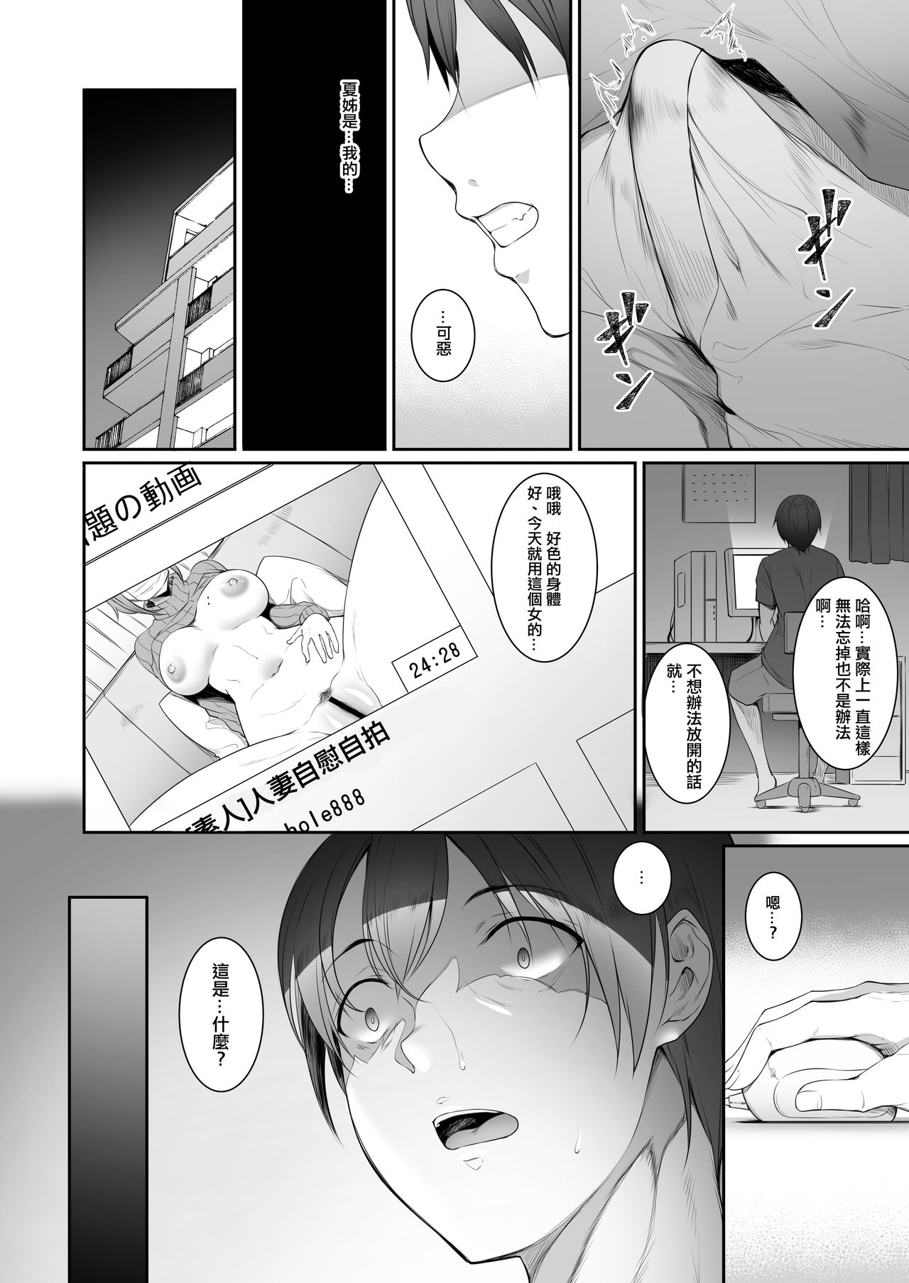 [In The Sky (Nakano Sora)] Ane o Netotta Hi [Chinese] [Digital] page 5 full