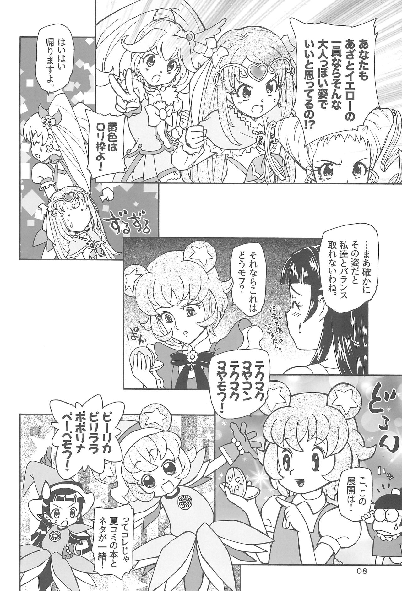 (C91) [Kuroshikatei (Unno Hotaru)] Kuma no Ko Mofurun - Mofurun, The Bear Child (Mahou Tsukai PreCure!) page 10 full