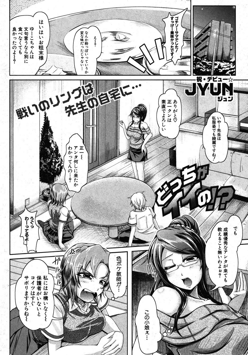 COMIC Shingeki 2012-03 [Digital] page 231 full