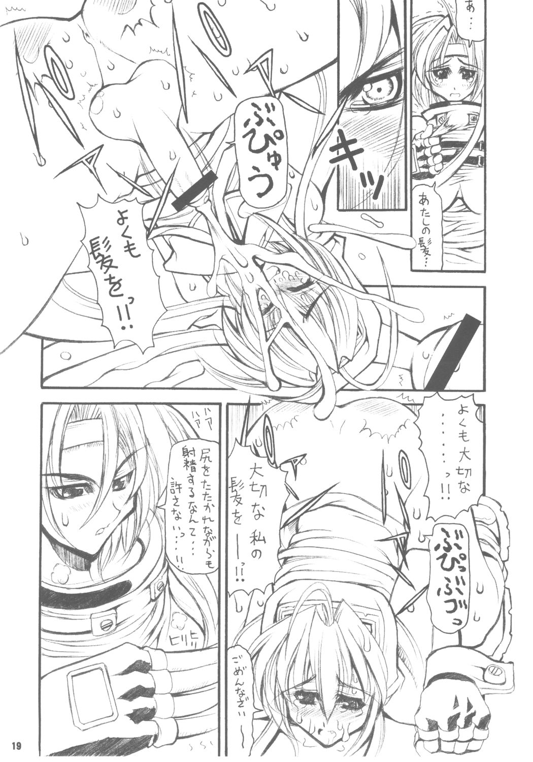 (C62) [Kikyakudou (Karateka Value)] Guilty GEA X (Guilty Gear XX) page 18 full