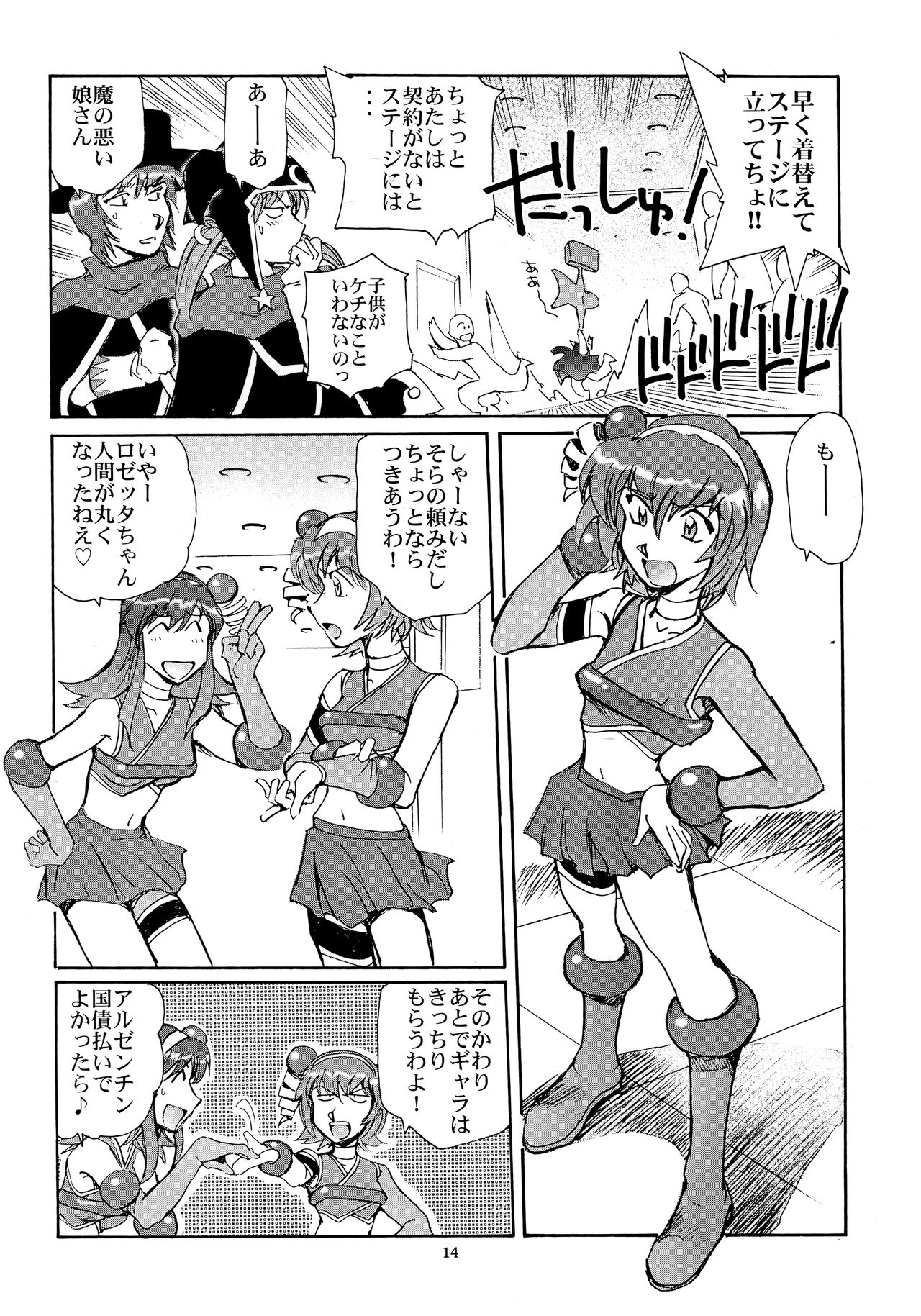 (C64) [Okinawa Taieki Gunjinkai (Yasunaga Kouichirou)] Kaleido Superstar Retsuden (Kaleido Star) page 13 full