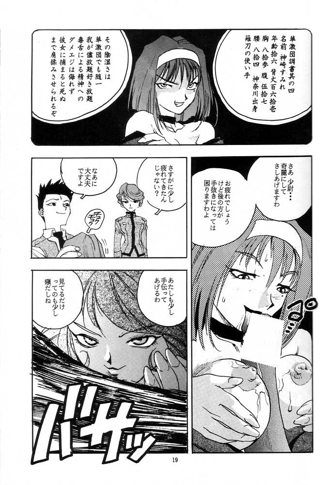 [Gerumaru (Isutoshi)] RENGE Ver.SAKURA (Sakura Taisen) page 18 full