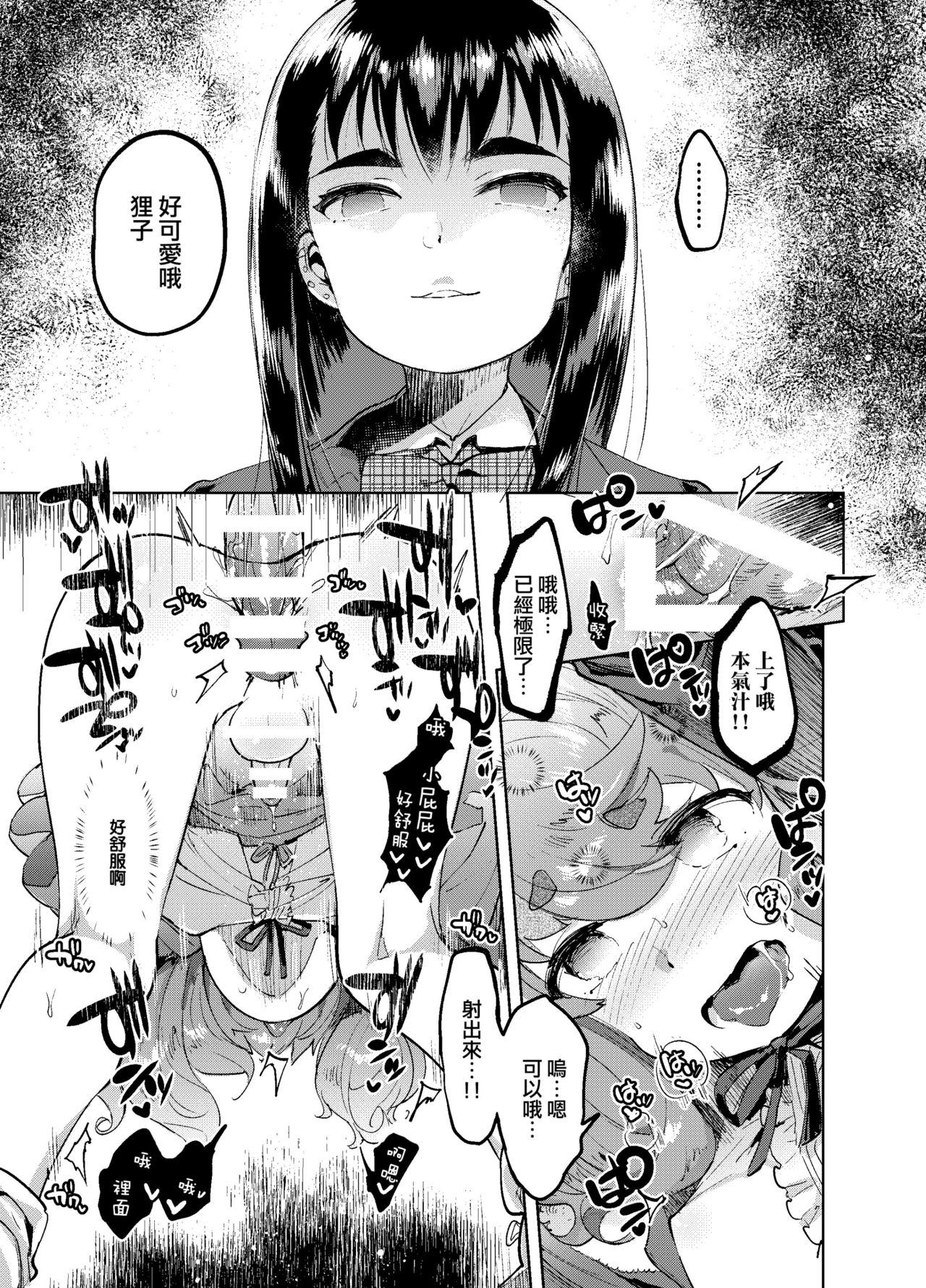 [Hibon (Itami)] Zoku Josou no Pro ni Manabu Enkou no Susume [Chinese] [瑞树汉化组] [Digital] page 32 full