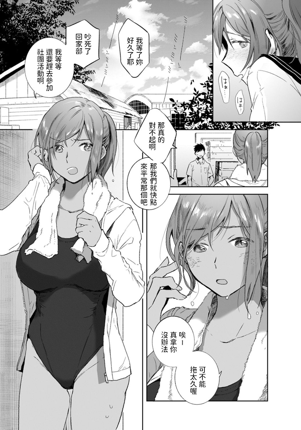 [Imamori] Tomodachi no Kankei (ANGEL Club 2020-07) [Chinese] [Digital] page 11 full