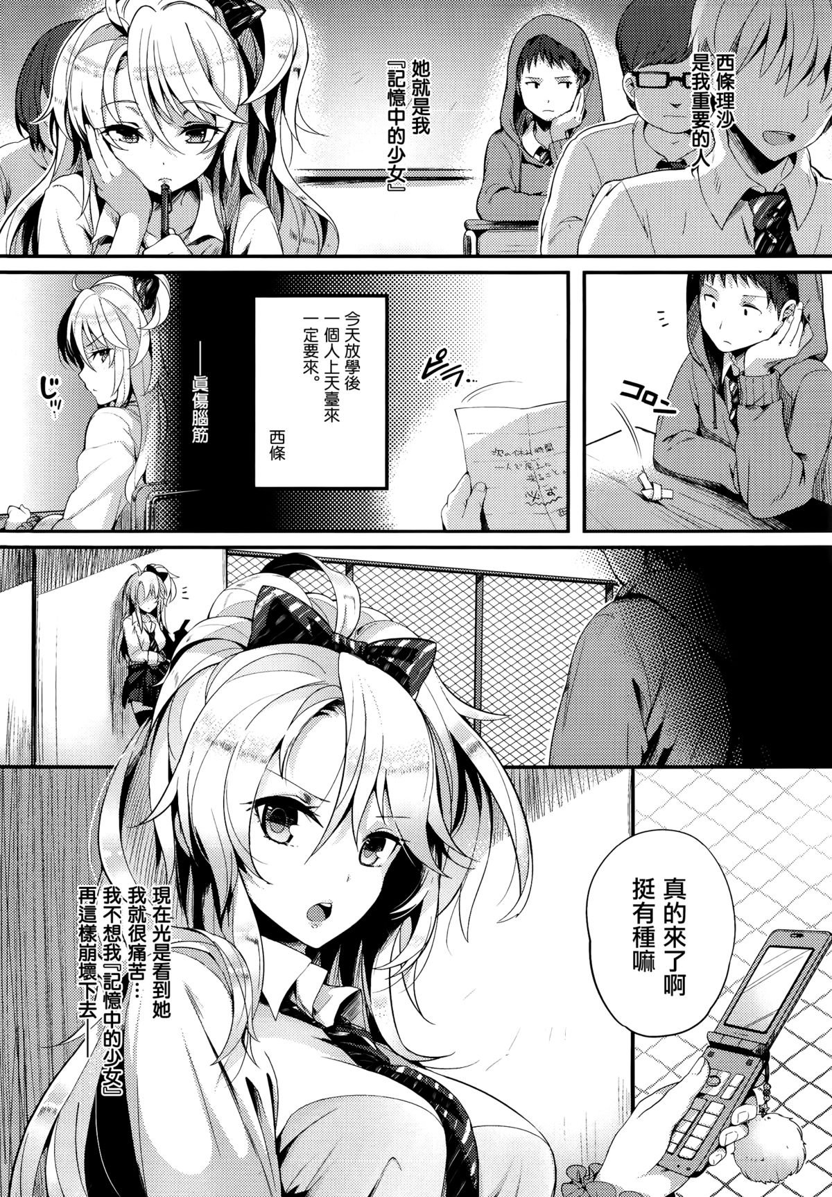 [Pyon-Kti] Punikano [Chinese] [无毒汉化组] [Decensored] page 69 full