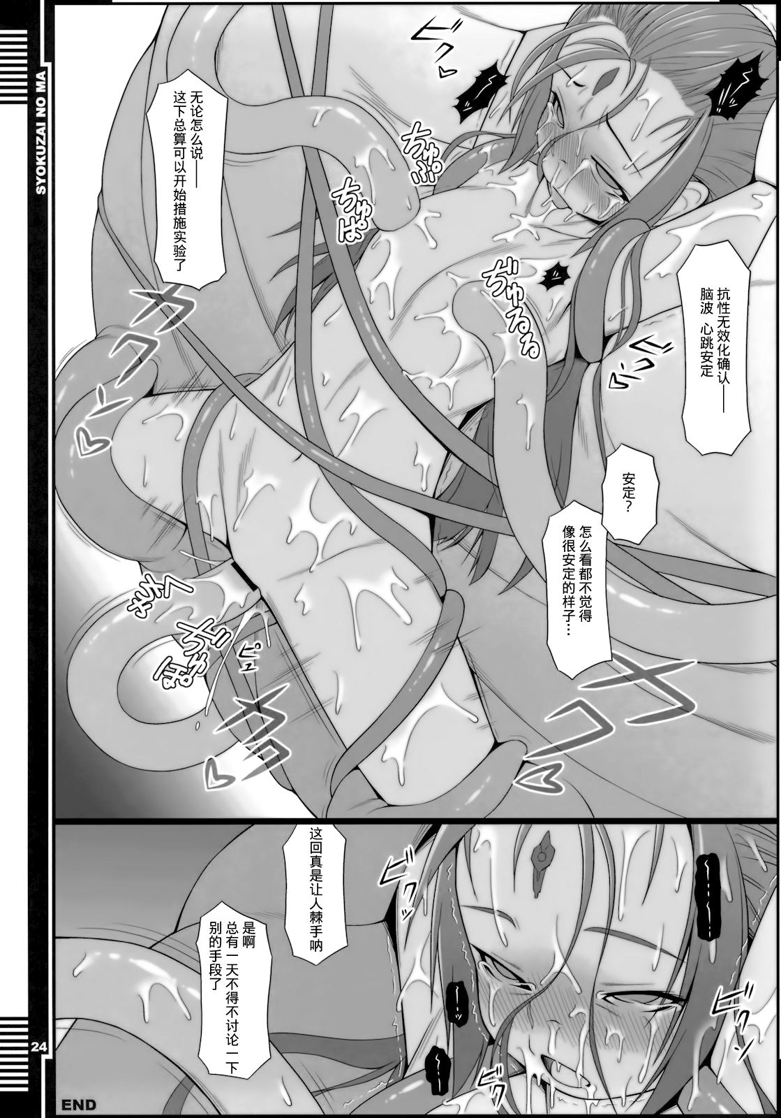 (COMIC1☆5) [AERIAL RAVE (Jacky)] Syokuzai no Ma | Time of Atonement (Xenogears) [Chinese] [无毒汉化组] page 24 full