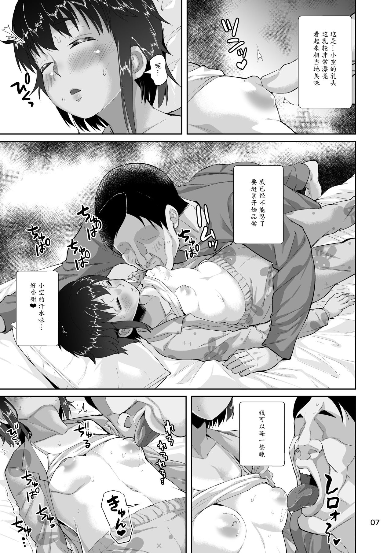 [Sayryu] Tomari ni Kita Meikko ni Tanetsuke Suru Hanashi [Chinese] [魔劍个人汉化] [Digital] page 8 full