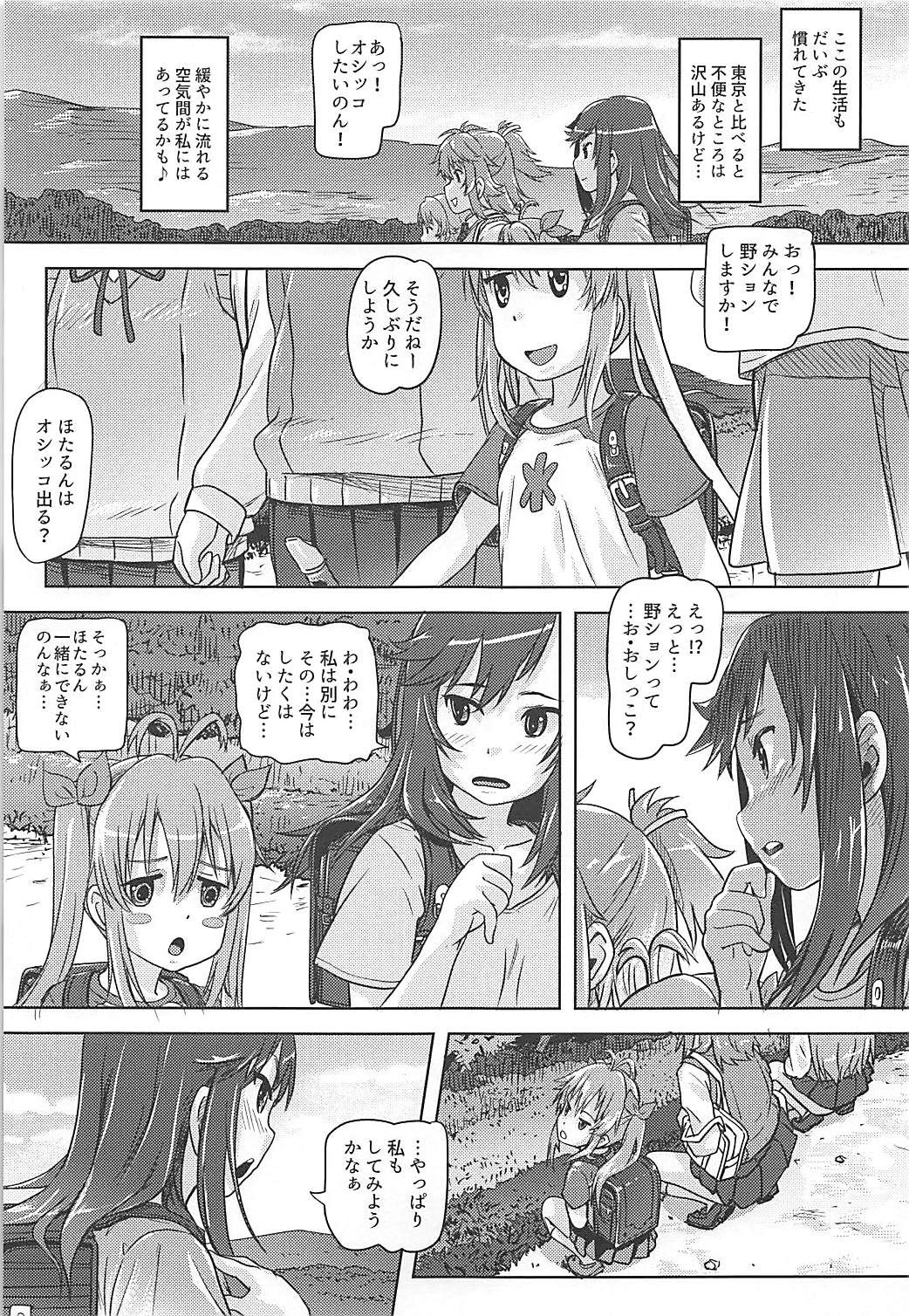 (Shi~musu! 17) [Strawberry Milk Studio (Lunaluku)] Nyon Nyon Biyori (Non Non Biyori) page 2 full