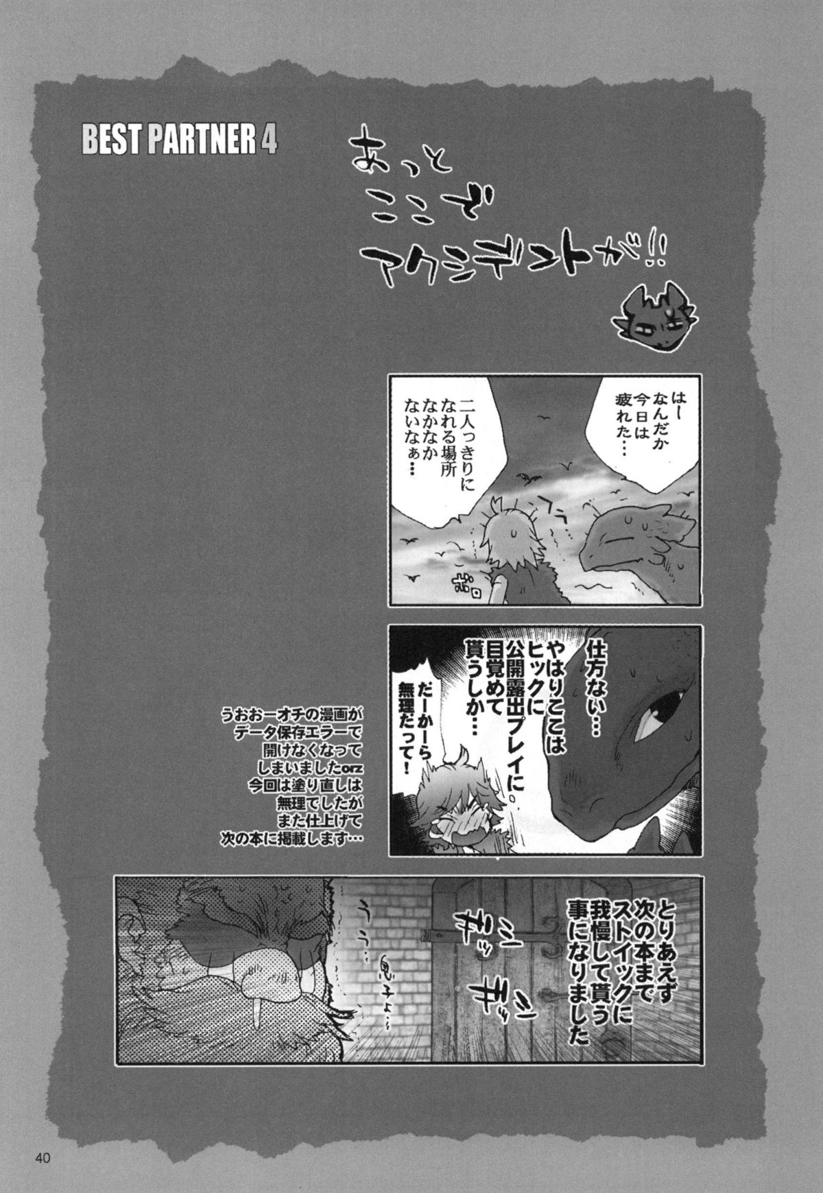 (C80) [Kon'na Tokoro no Kin'niku made Kitaeru nante... (Sugoi Kin'niku)] BEST PARTNER4 (How to Train Your Dragon) page 39 full