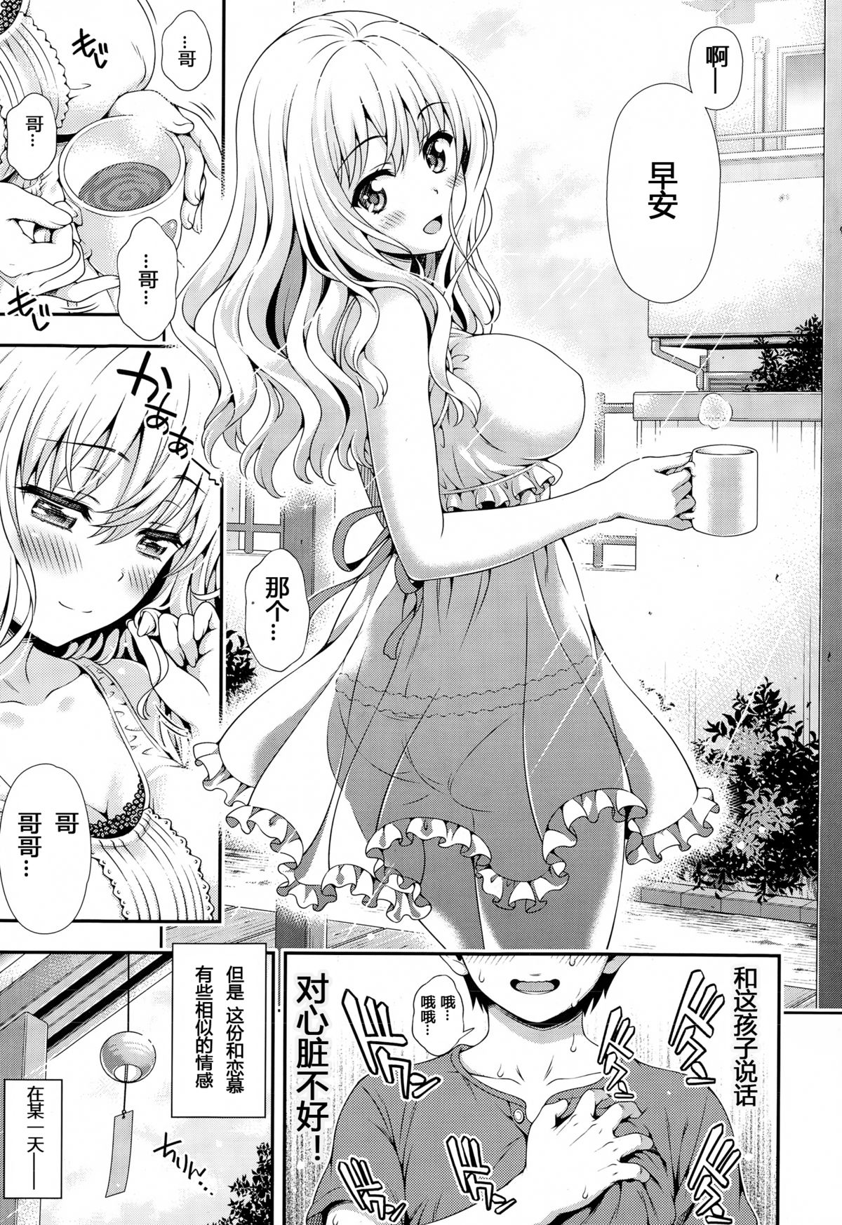 [Yakiniku King] Sweet & Sour (COMIC AUN 2015-02) [Chinese] [坏人卡] page 3 full