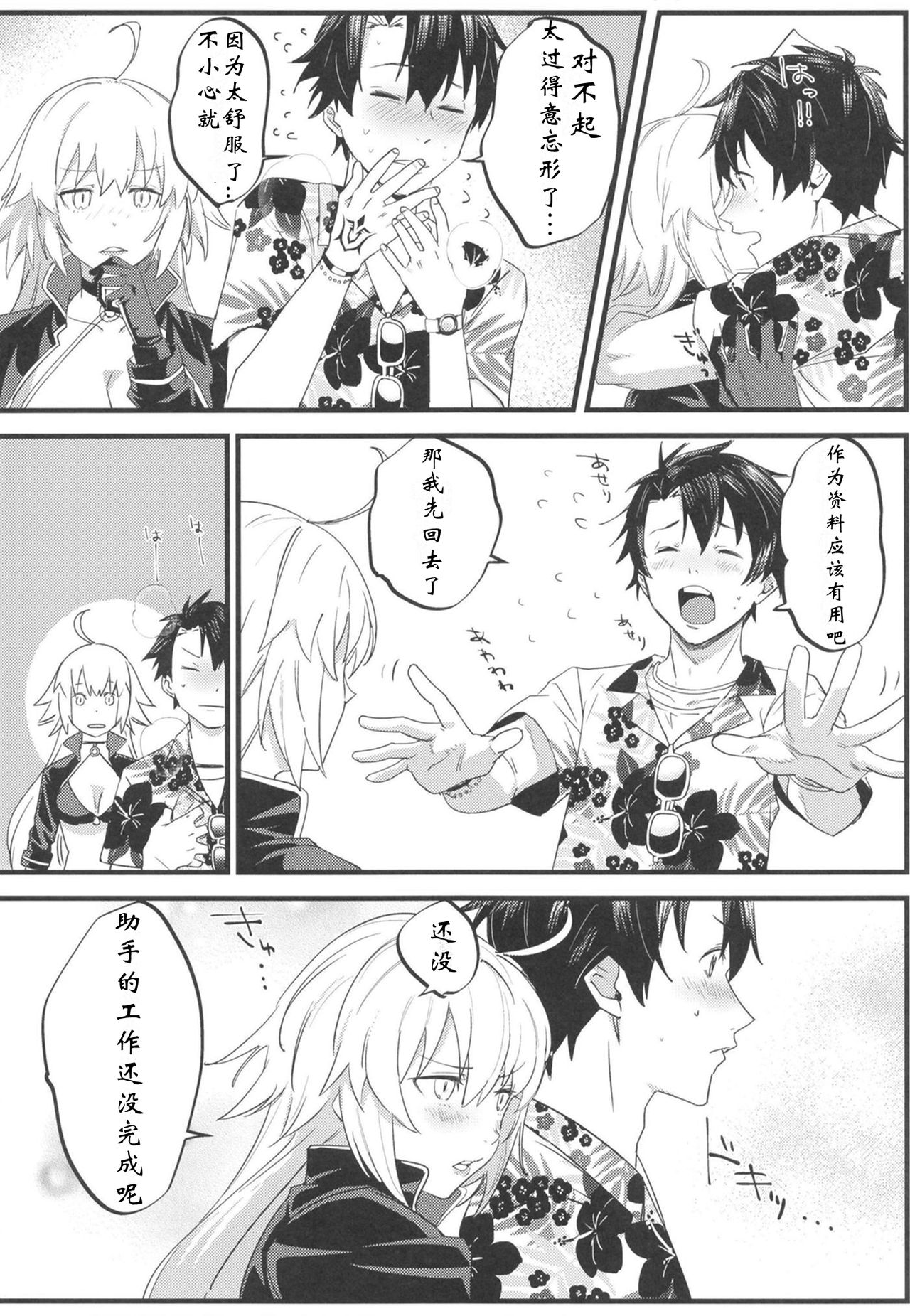 (C96) [Nui GOHAN (Nui)] Jeanne Senyou Assistant (Fate/Grand Order) [Chinese] [creepper个人汉化] page 17 full