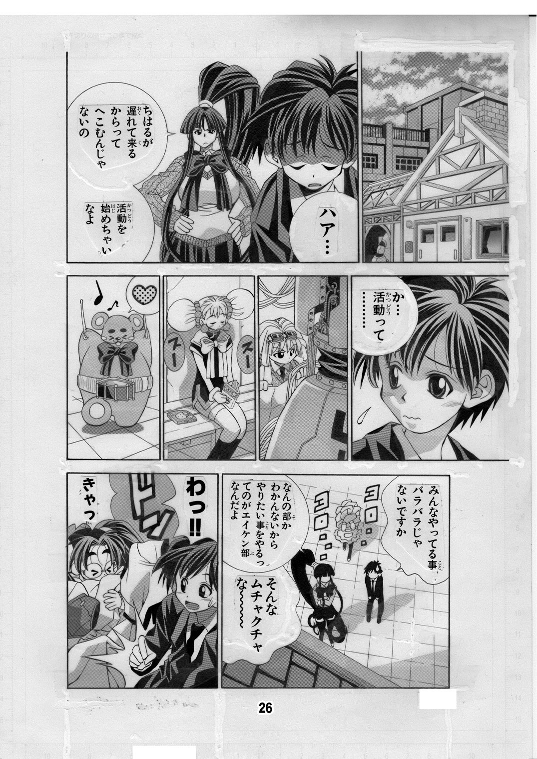 [Matsuyama Seiji] Eiken Makaizou 3 (Eiken) [Digital] page 26 full