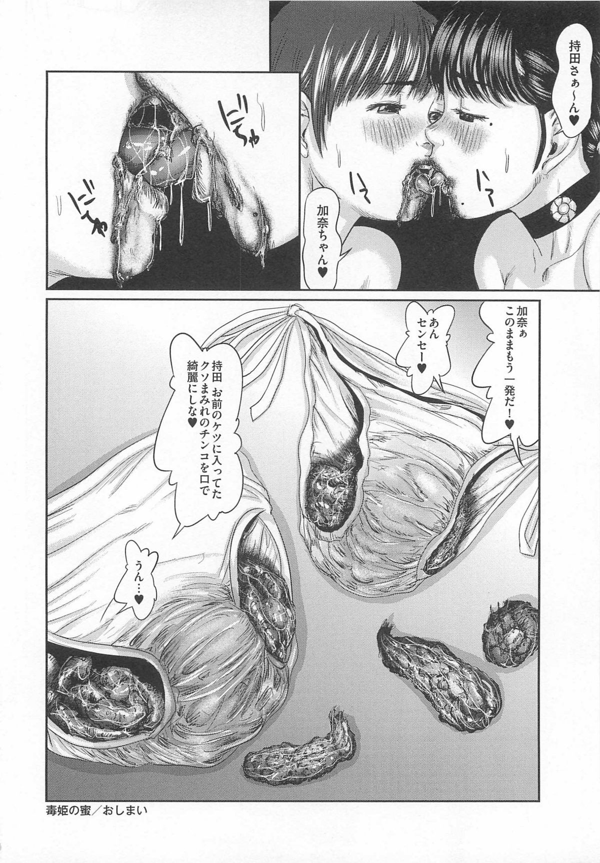 [Masaki Shinji] Daisenkou ~ Shin Dokuhime no Mitsu page 198 full