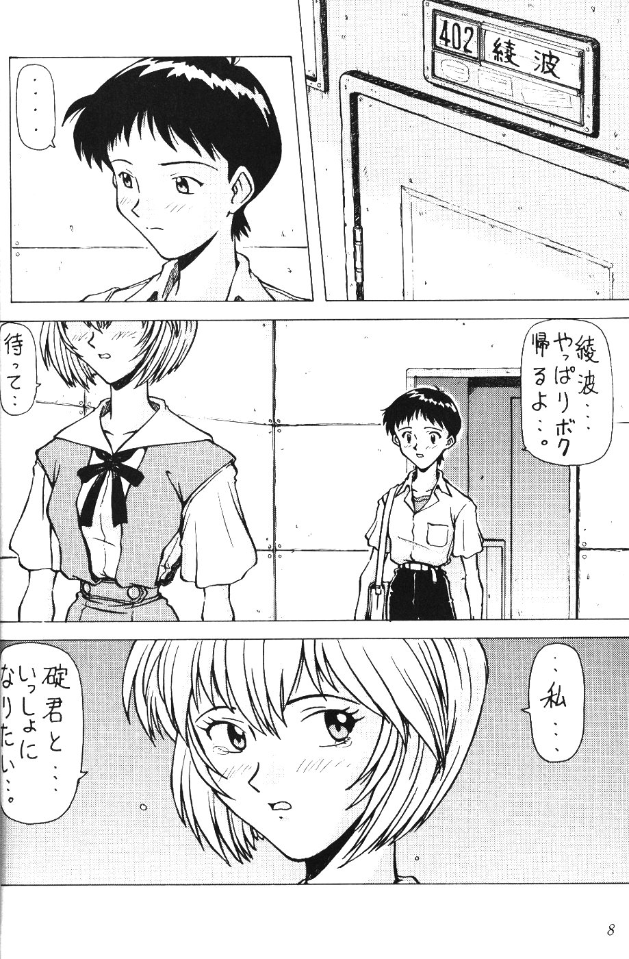 [Komekami Kishi Dan (Various)] Kakumei Seisen Dai Ni Gou (Neon Genesis Evangelion) page 7 full