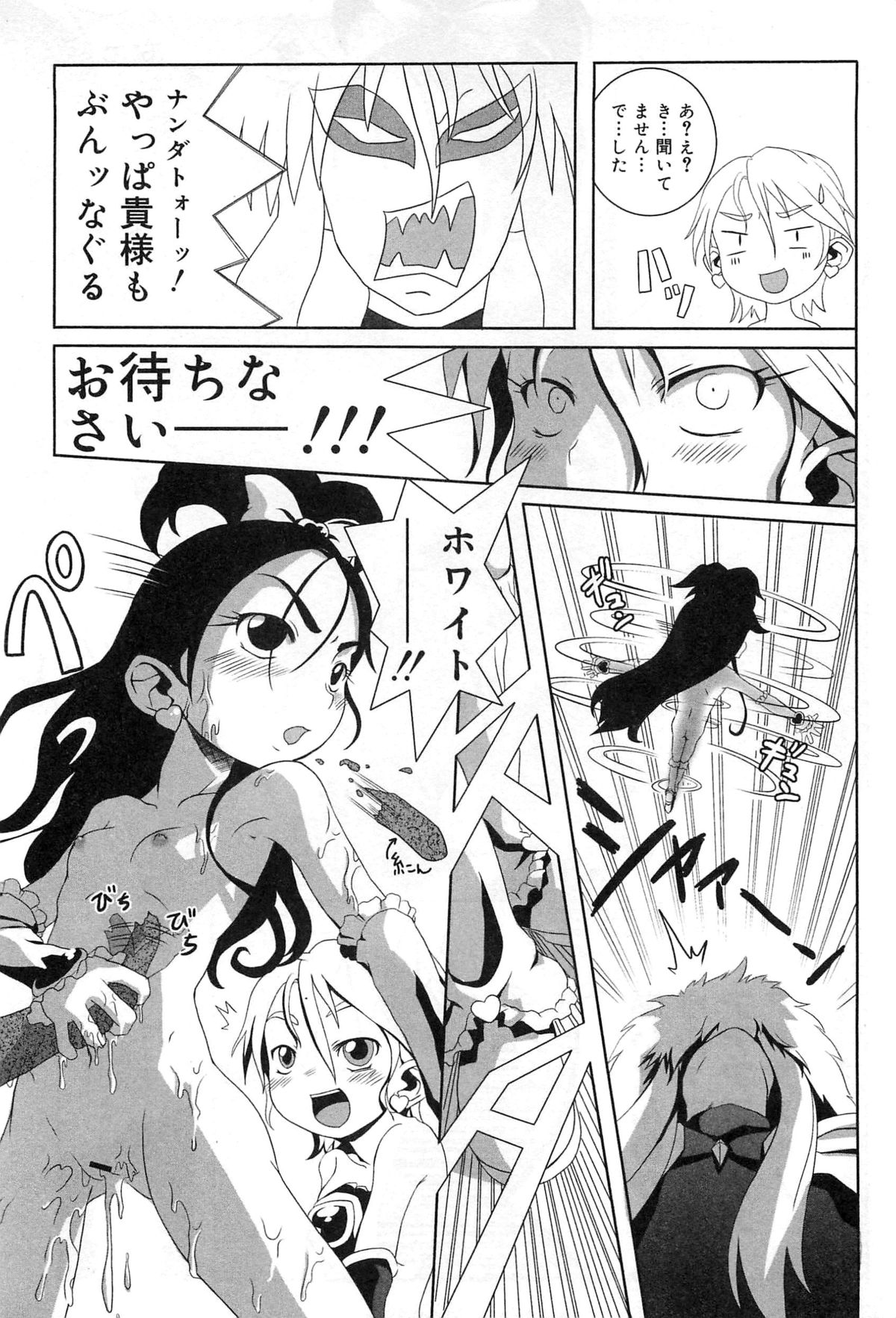 [Anthology] Cure Cure Battle Precure Eroparo page 25 full