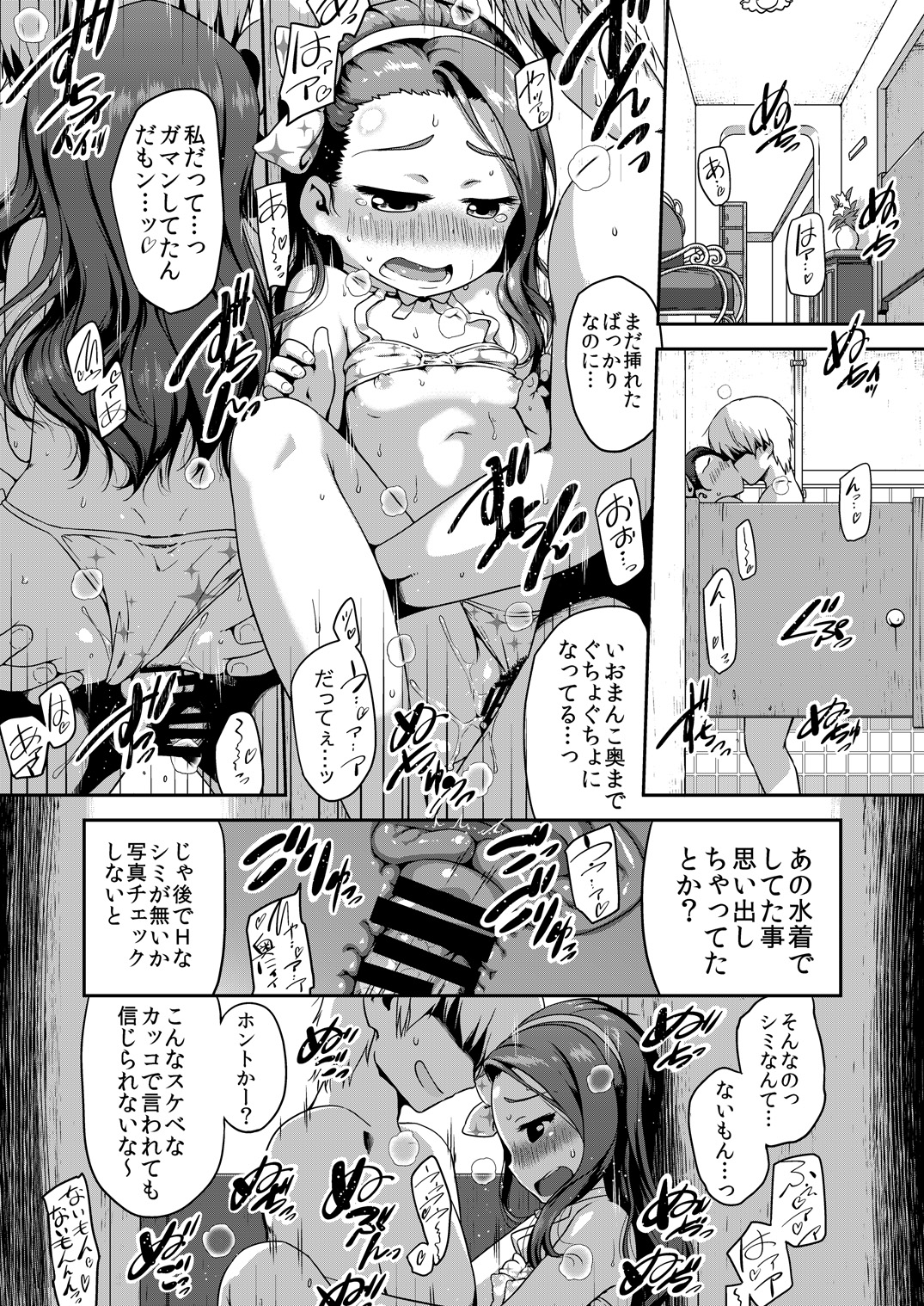 [Dadachamame (TTOMM)] IORI MIZUGI SHOW (THE IDOLM@STER) [Digital] page 17 full