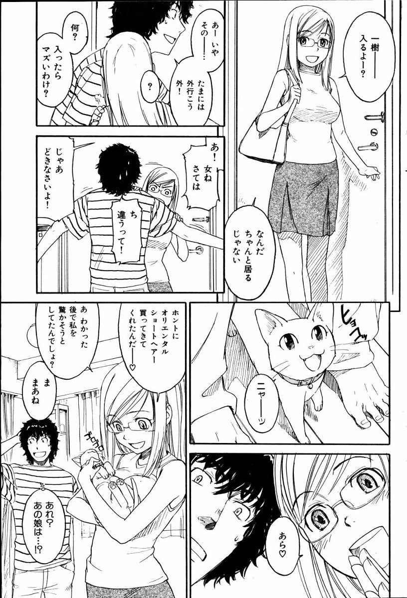 [Naruko Hanaharu] Nene Ch.1-8 page 7 full