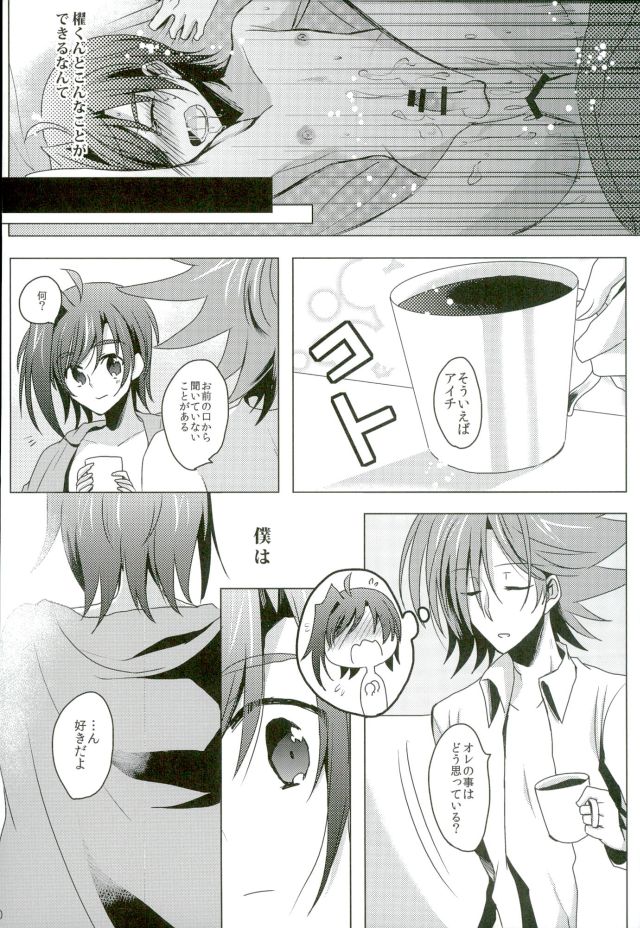 (Stand Up! 11) [Gum Tape Type (Nauchi)] Kataomoi Refrain (Cardfight!! Vanguard) page 39 full