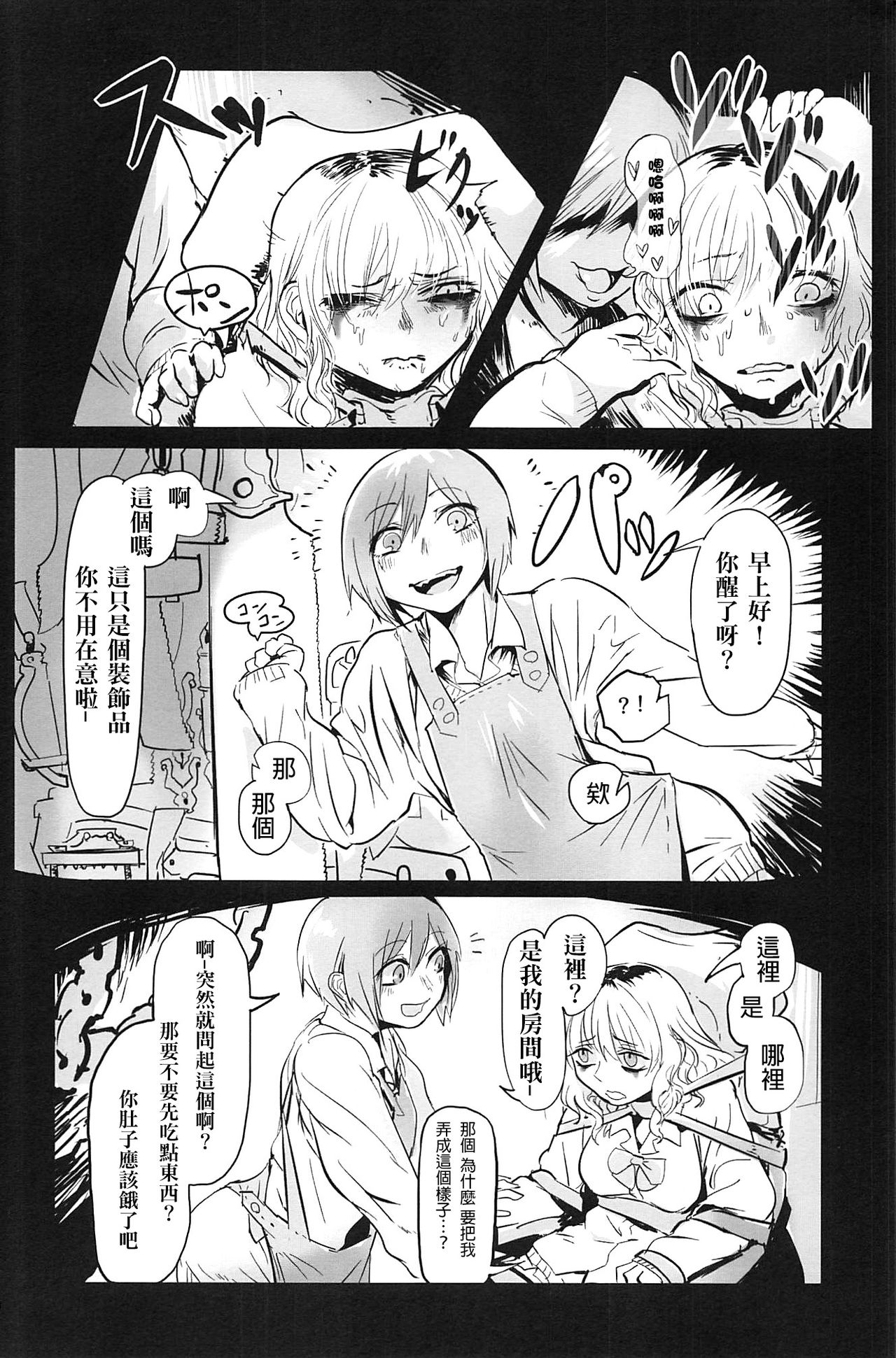 (Inoket 2) [Mukade Tou (Mado)] Shou o Koite Sake o Uru [Chinese] [沒有漢化] page 7 full