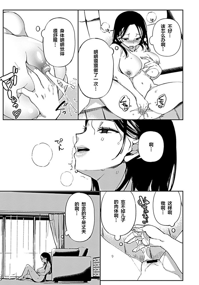 [Achumuchi] Jitsubo no Kyonyuu o Musaboru Shota wa Aijou to Bonyuu o Sosogareru (COMIC Penguin Club 2019-08) [Chinese] [下北泽幕府] [Digital] page 13 full