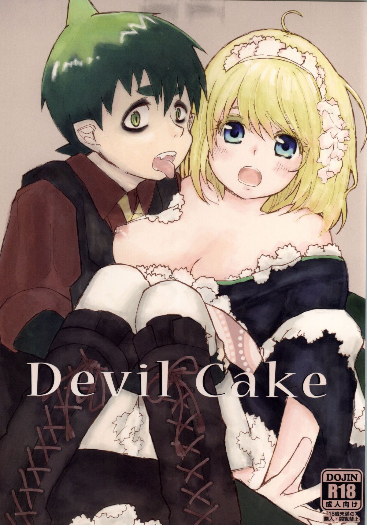 (C86) [Orabgeta (Kaze)] Devil Cake (Ao no Exorcist) page 1 full