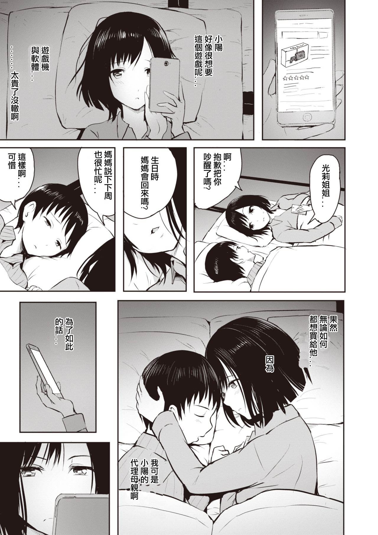 [Takashi] Oya (COMIC X-EROS #81) [Chinese] [Google翻譯組] [Digital] page 5 full