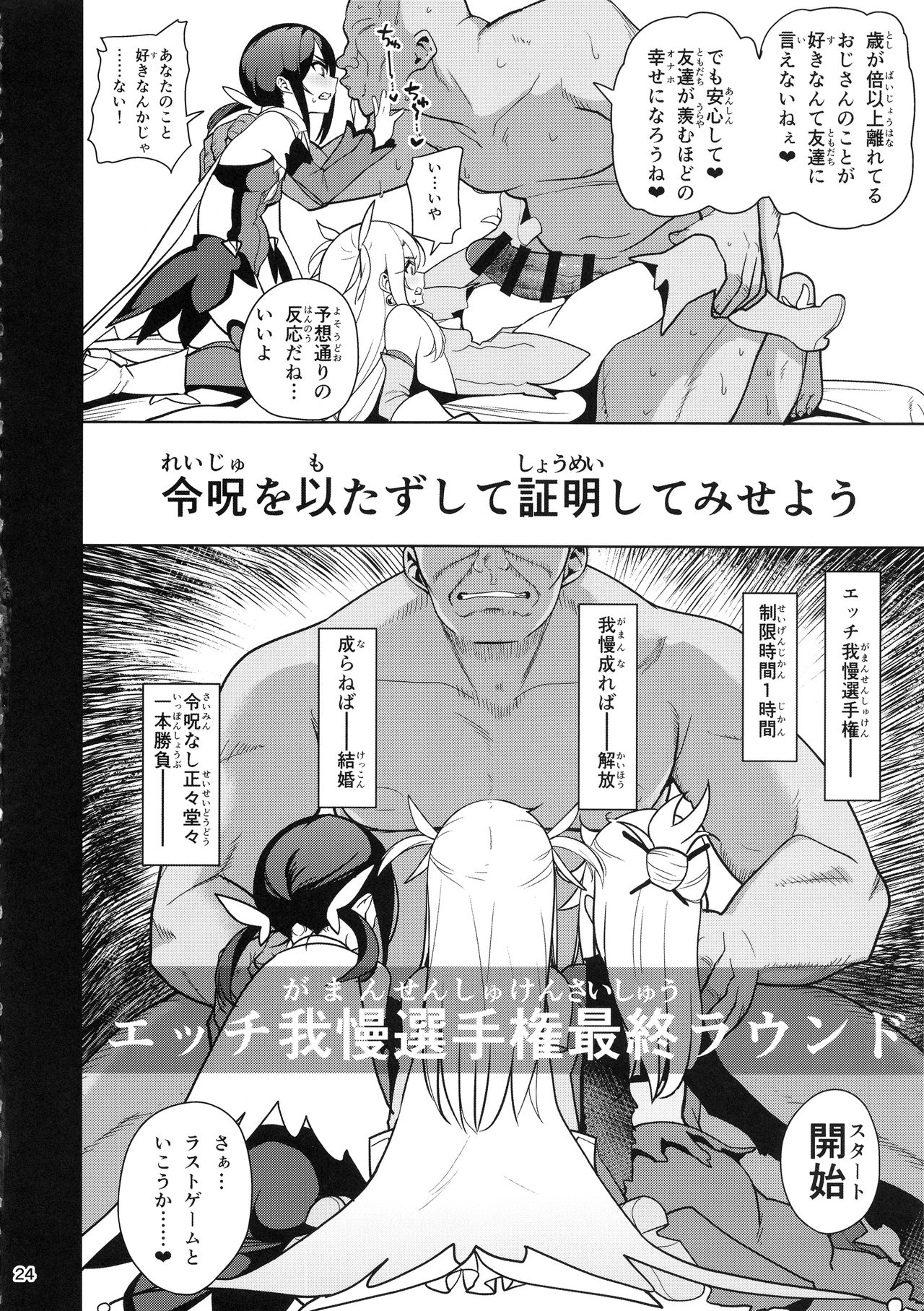 (C95) [Ranshi to Kimi to. (santa)] Mahou Shoujo Saimin PakopaCause 3 (Fate/Grand Order, Fate/kaleid liner Prisma Illya) page 26 full