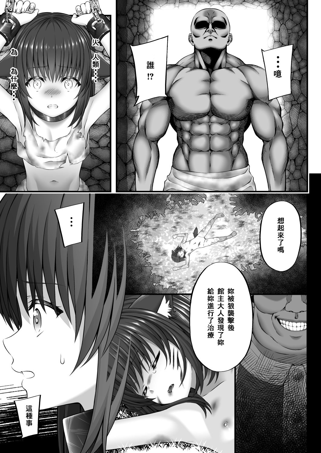 [INAGITA] X ~Kemono no Chi~ [Chinese] [零食汉化组] [Digital] page 6 full