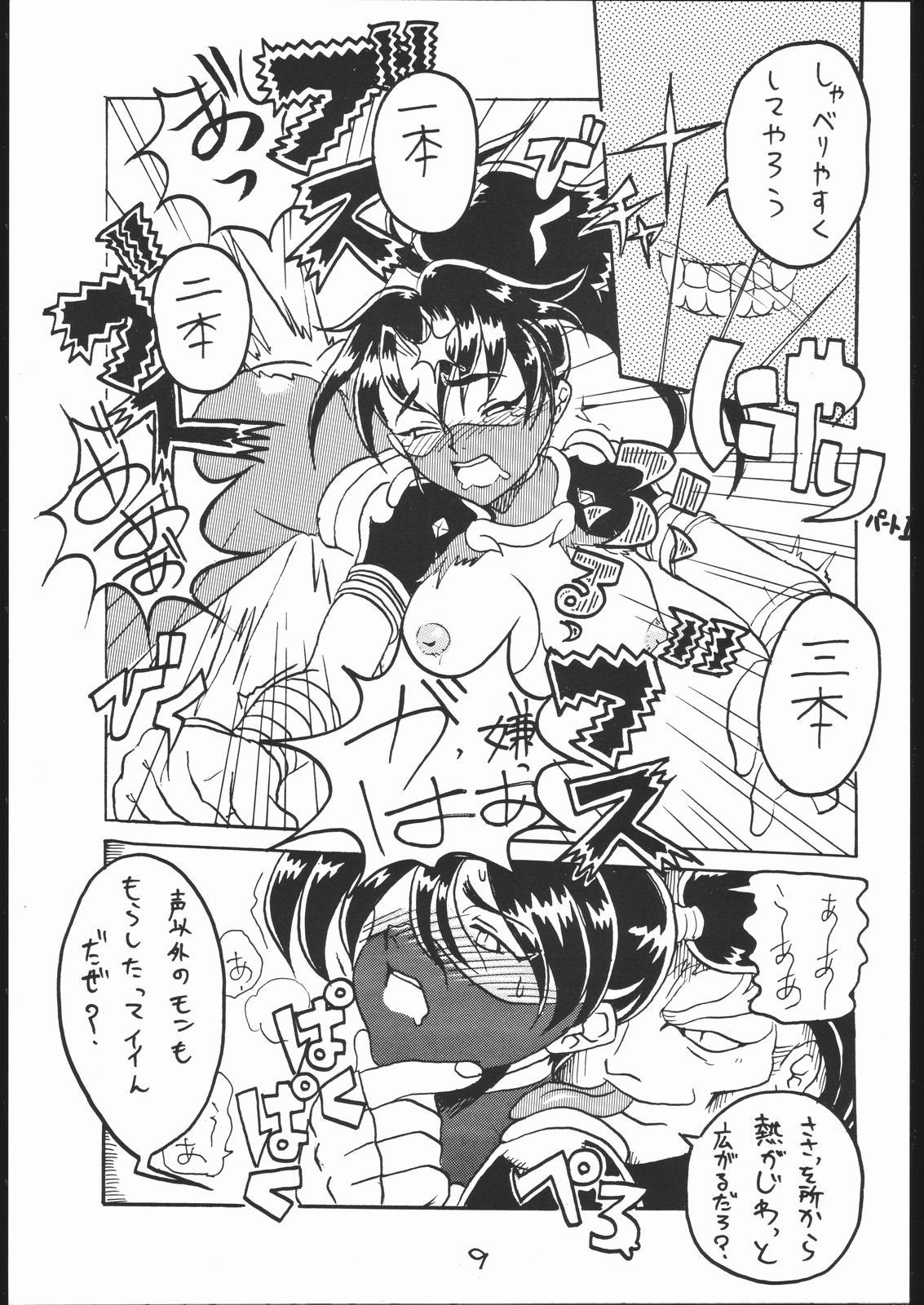 G-Men'98 大和編 page 8 full