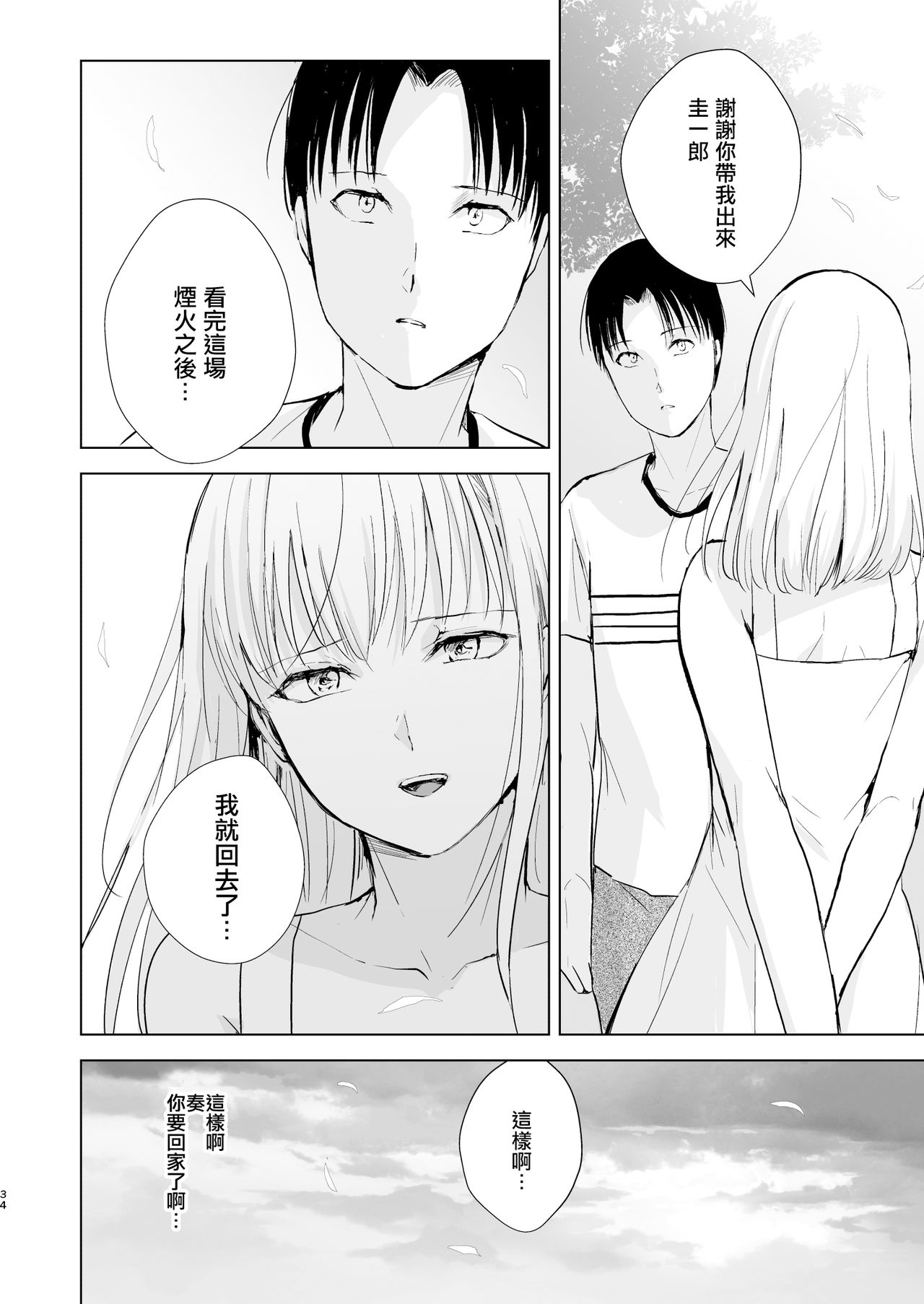 (Akihabara Chou Doujinsai) [Yadokugaeru (Locon)] Natsu no Takenawa Banka no Kou [Chinese] [瑞树汉化组] [Digital] page 36 full