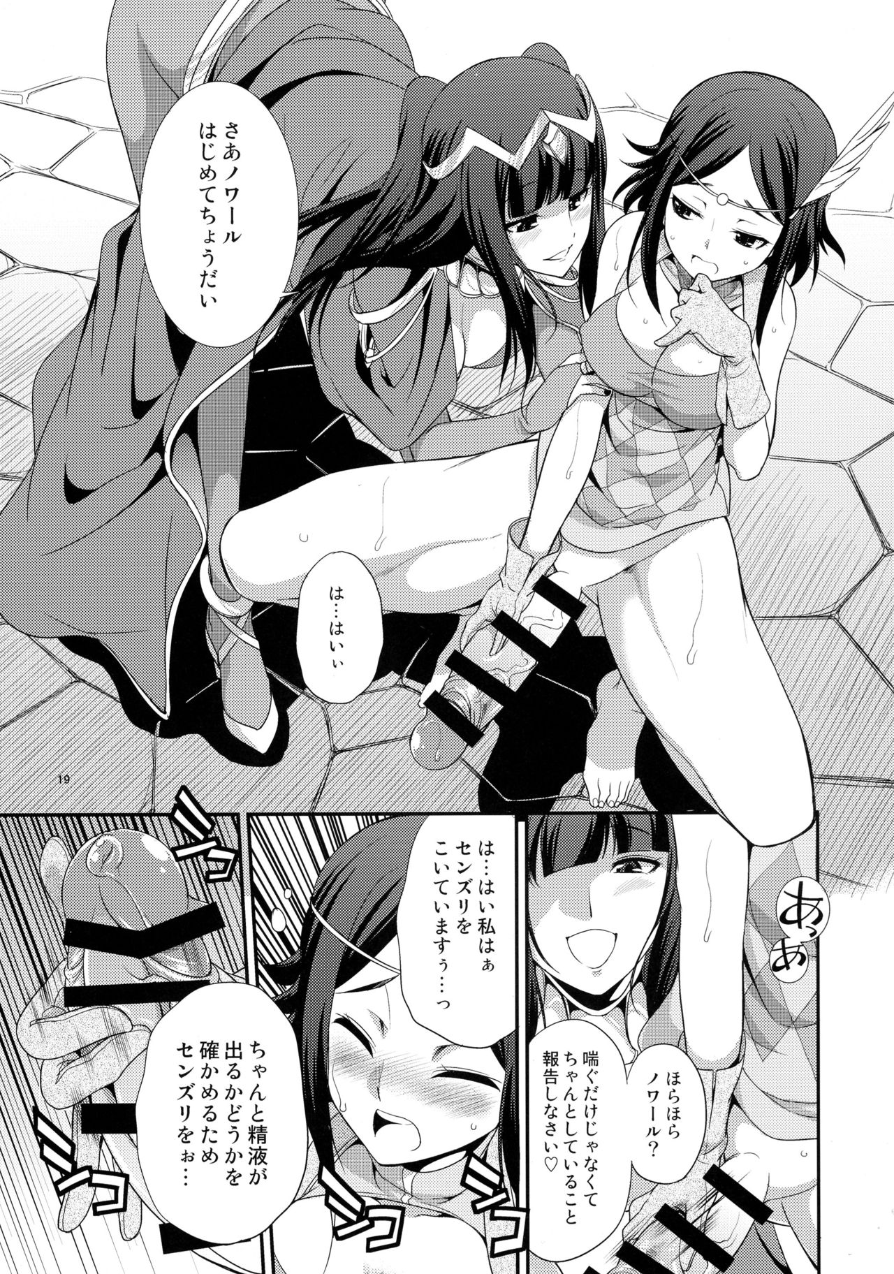 (Futaket 12.5) [Kaguya Hime Koubou (Gekka Kaguya)] if (Fire Emblem if, Fire Emblem Kakusei) page 19 full