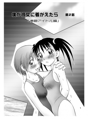 (C69) [Irekae Tamashii] COMIC Irekae Tamashi Vol.2 - page 4