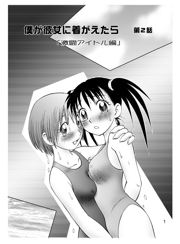 (C69) [Irekae Tamashii] COMIC Irekae Tamashi Vol.2 page 4 full