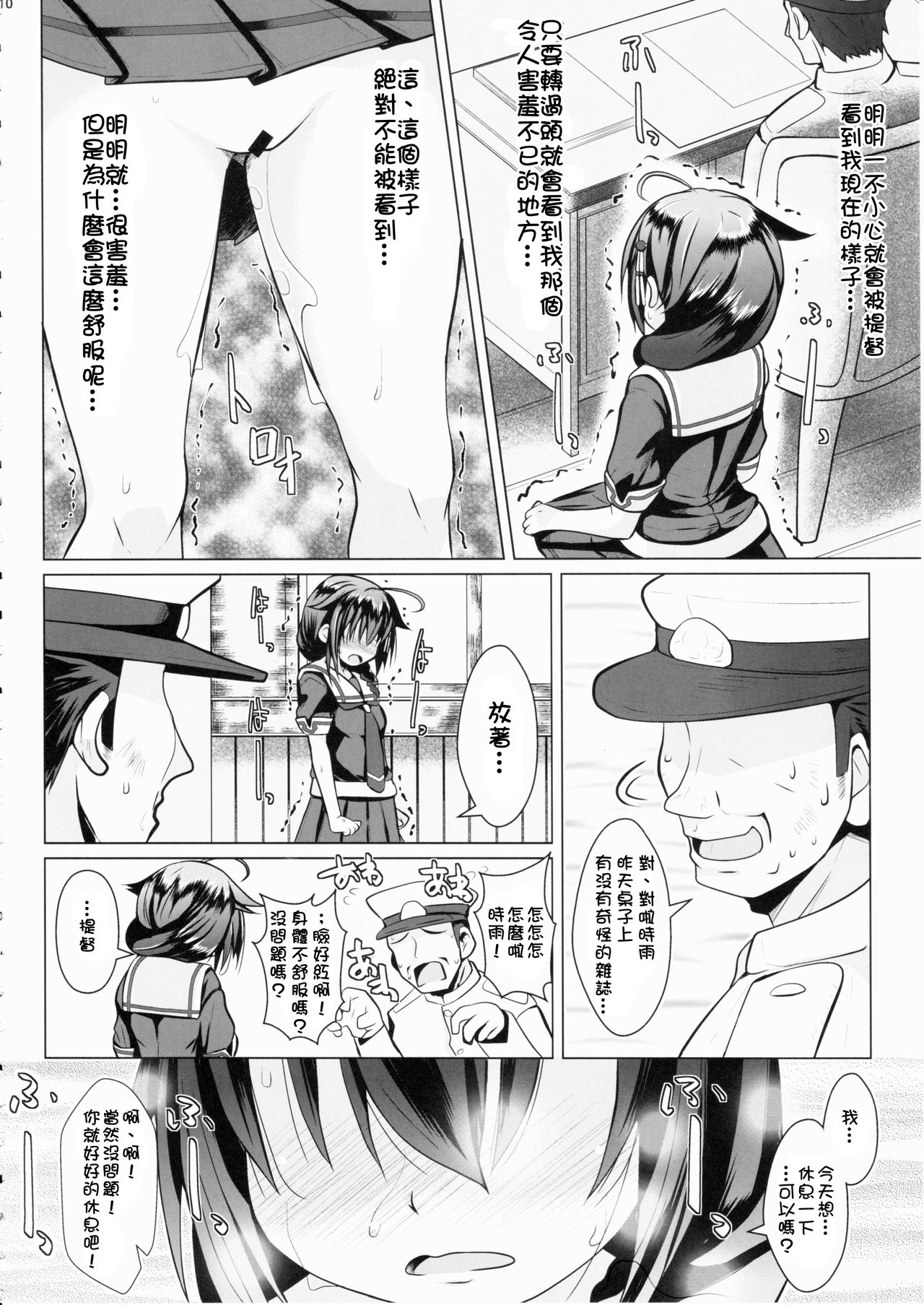 (C90) [GaRyuuYa (NAZ)] Yagai no Amaoto (Kantai Collection -KanColle-) [Chinese] [柳葉個人漢化] page 11 full