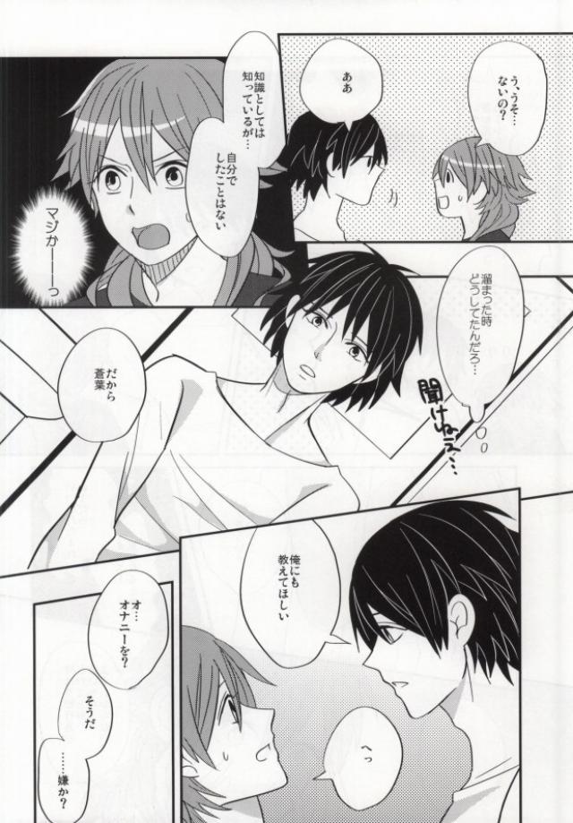 (SUPER22) [mocco (Tsubu)] Aoba ga Oshieteageru! (DRAMAtical Murder) page 13 full