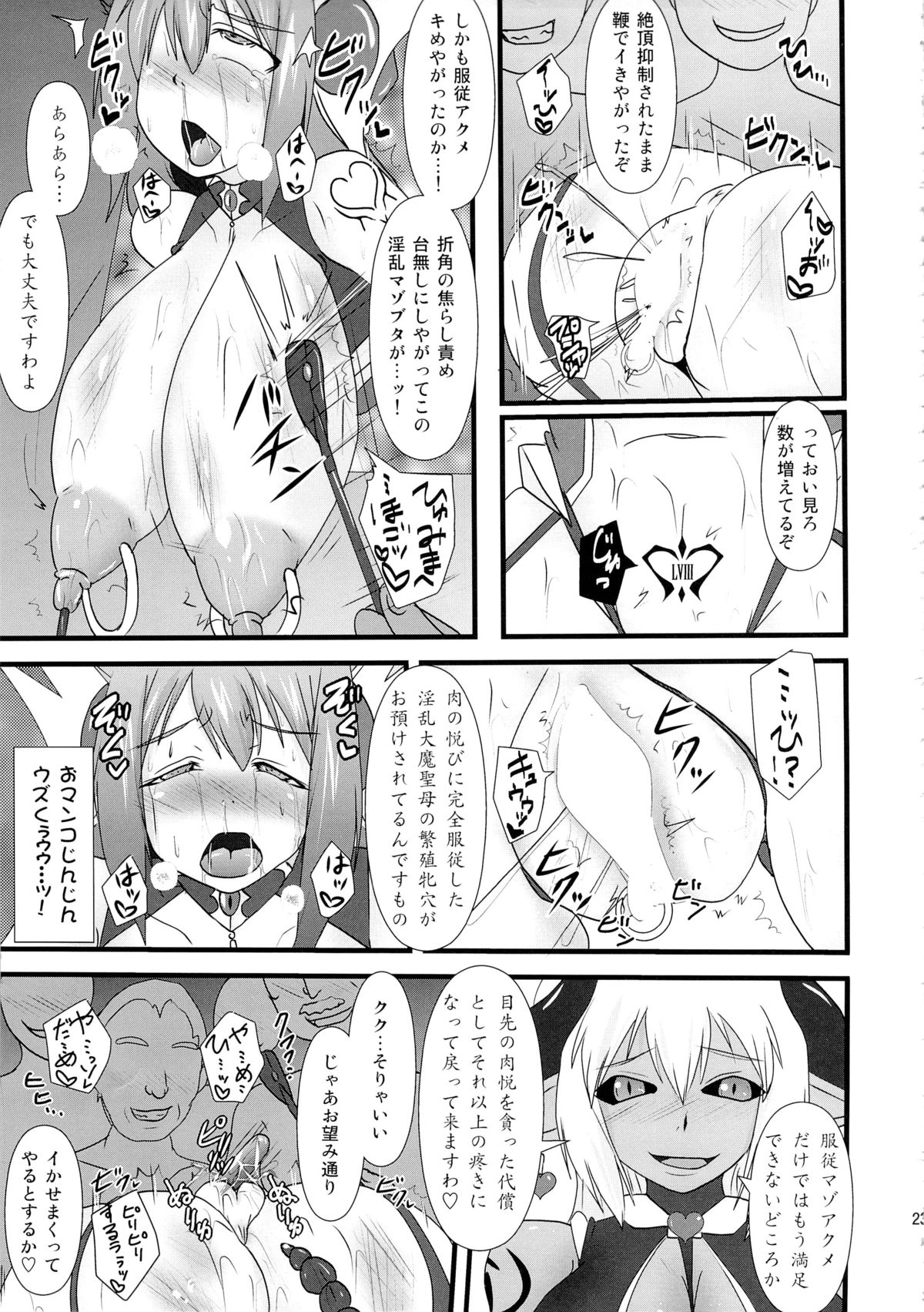 (C85) [FONETRASON (Ryutou)] Shield Knight Elsain Vol. 15 Succubus Prison page 22 full