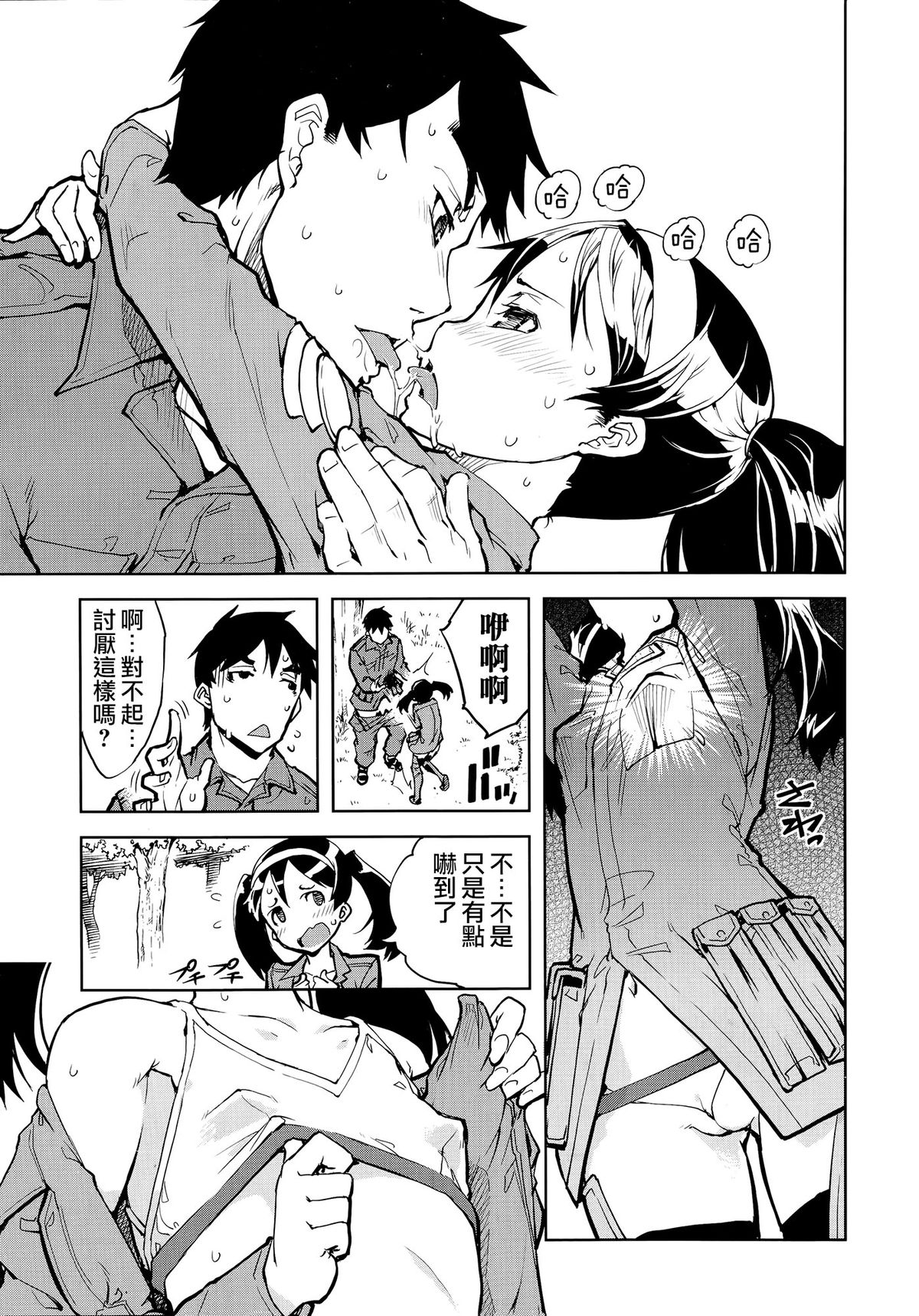 [Suzuki Kyoutarou] Sensha Kore #1 (COMIC AUN 2014-08) [Chinese] [空気系☆漢化] page 19 full