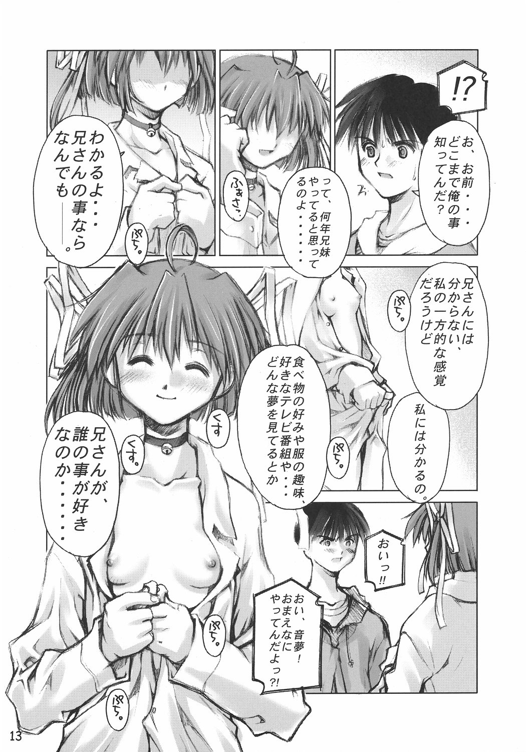 (C65) [Sashichigai-dan (RAYMON, Kusano Kouichi)] Musou Kairou (D.C. ~Da Capo~) page 12 full