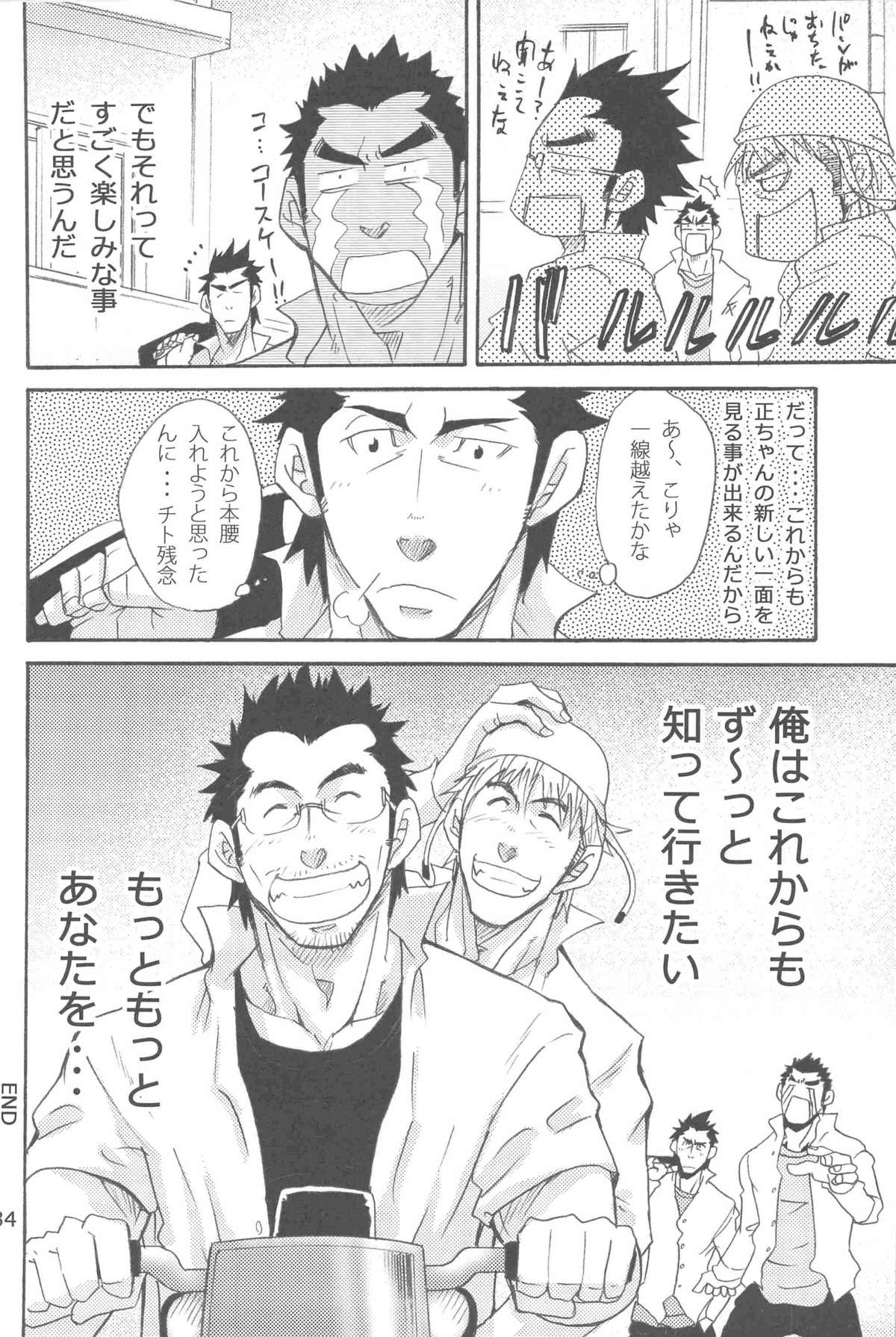 [MATSU Takeshi] More and More of You 5 page 16 full