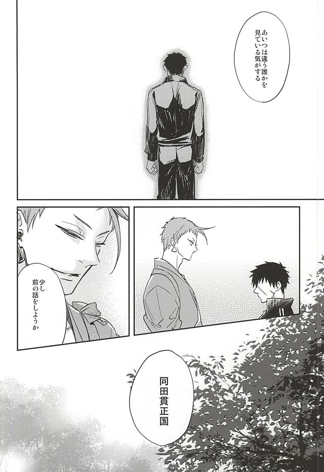 (SUPER24) [KU-TEN (Shidatsu Takayuki)] Tada Katana (Touken Ranbu) page 25 full