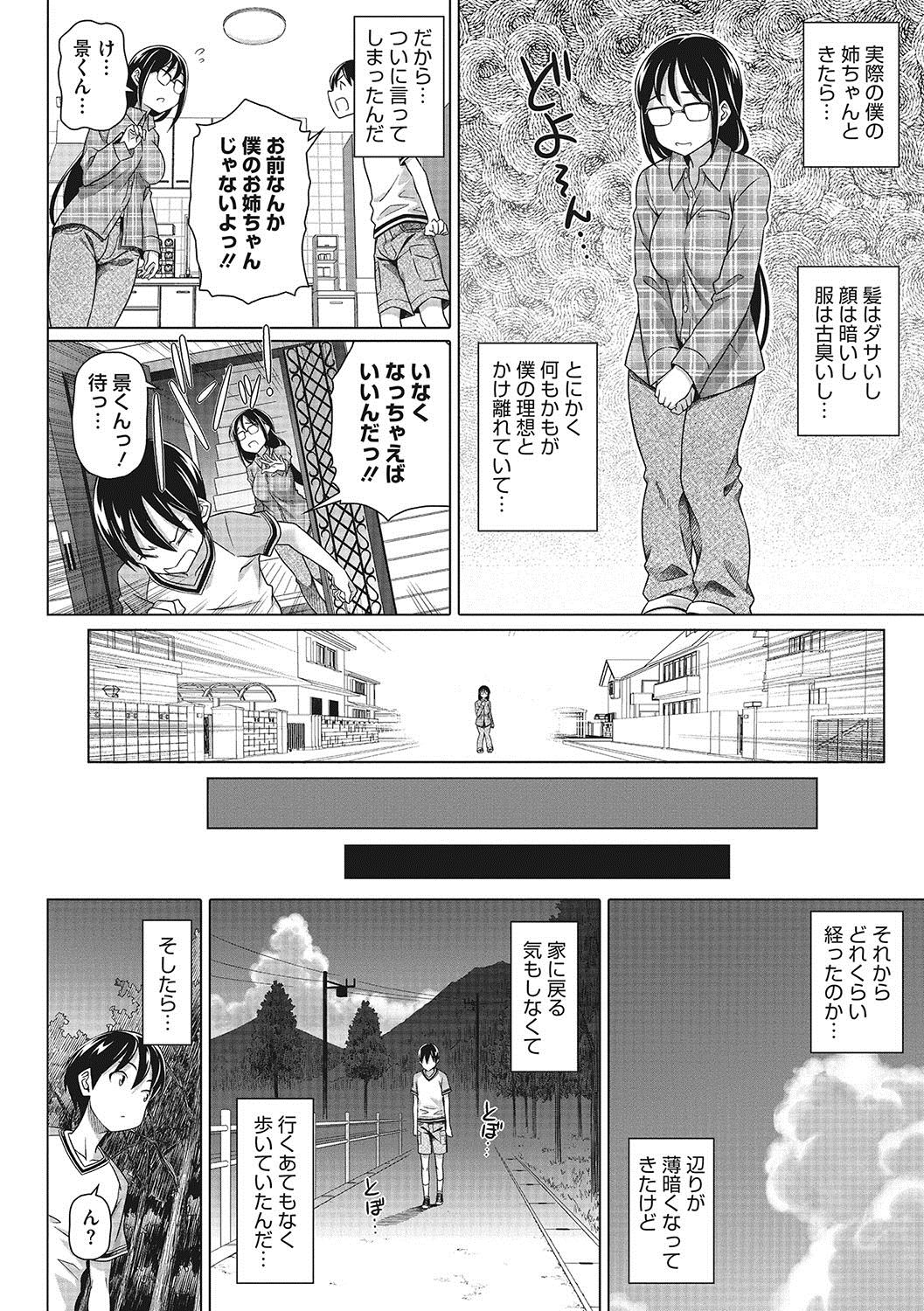 [Shirano Jin] Boku no Suteki na Oneechan [Digital] page 7 full