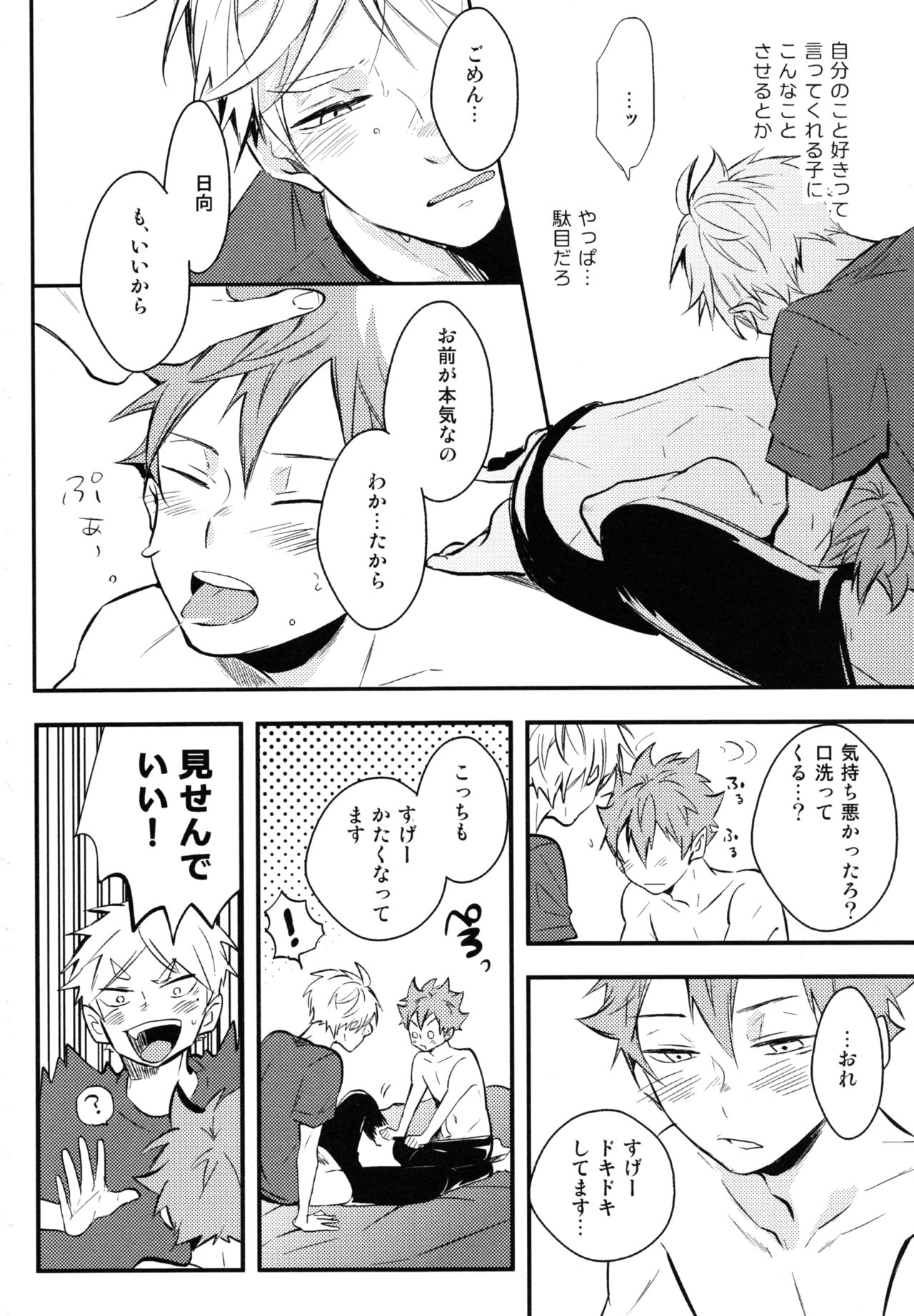 (C92) [catsnake (75)] ORANGE CANDY (Haikyuu!!) page 29 full