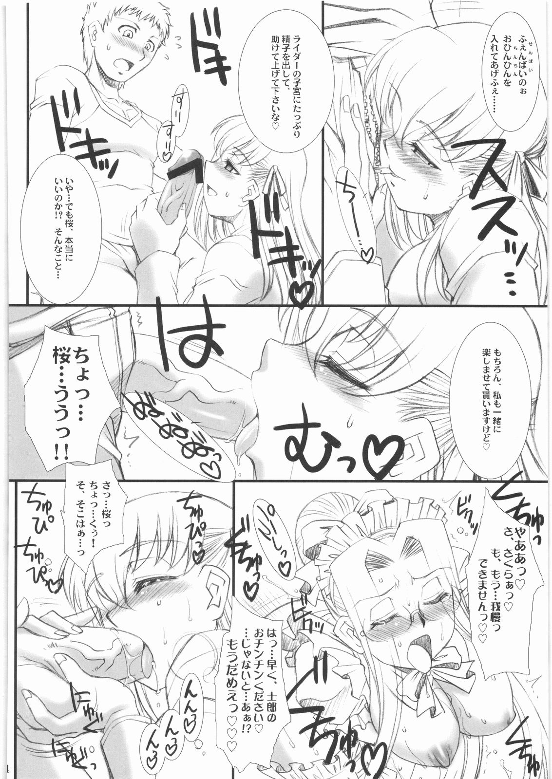 (C74) [H.B (B-RIVER)] Rider-san no Baito-teki Nichijou Chuuhen (Fate/stay night) page 33 full