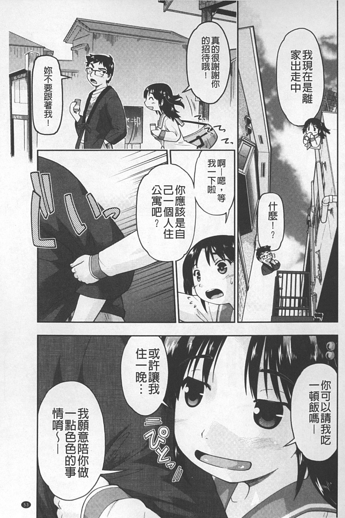 [Akishima Shun] JC ENCOUNT [Chinese] page 54 full