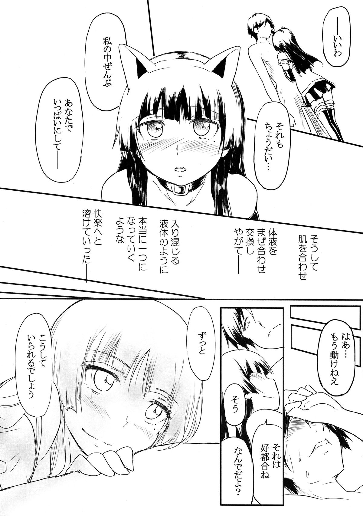 (C87) [Gashadokuro (Daiki)] Neko ni Karukan 3 (Ore no Imouto ga Konna ni Kawaii Wake ga Nai) page 22 full