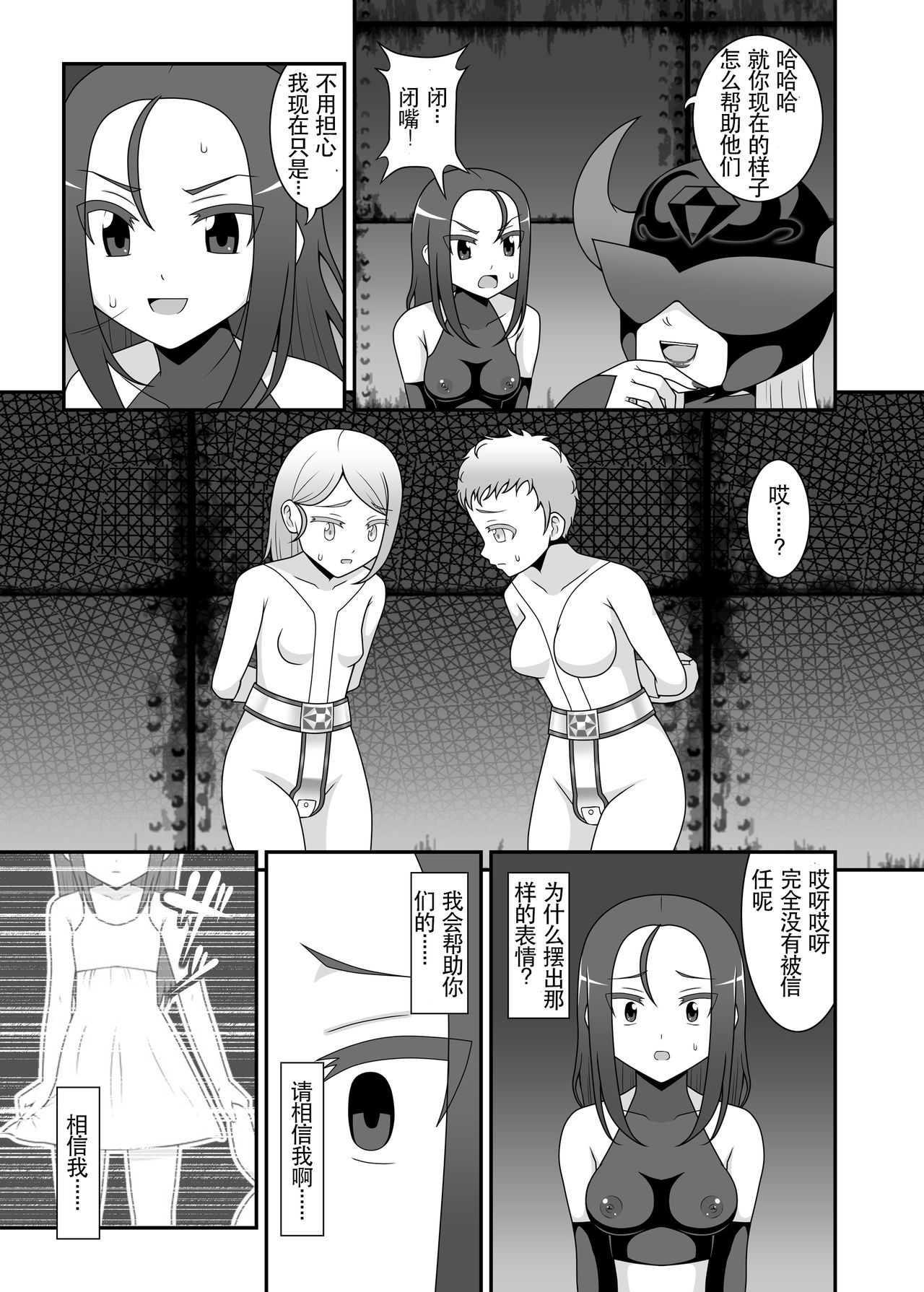 [STUDIO HP+ (IceLee)] Teisou Sentai Virginal Colors Dai-Ni-wa [Chinese] page 12 full