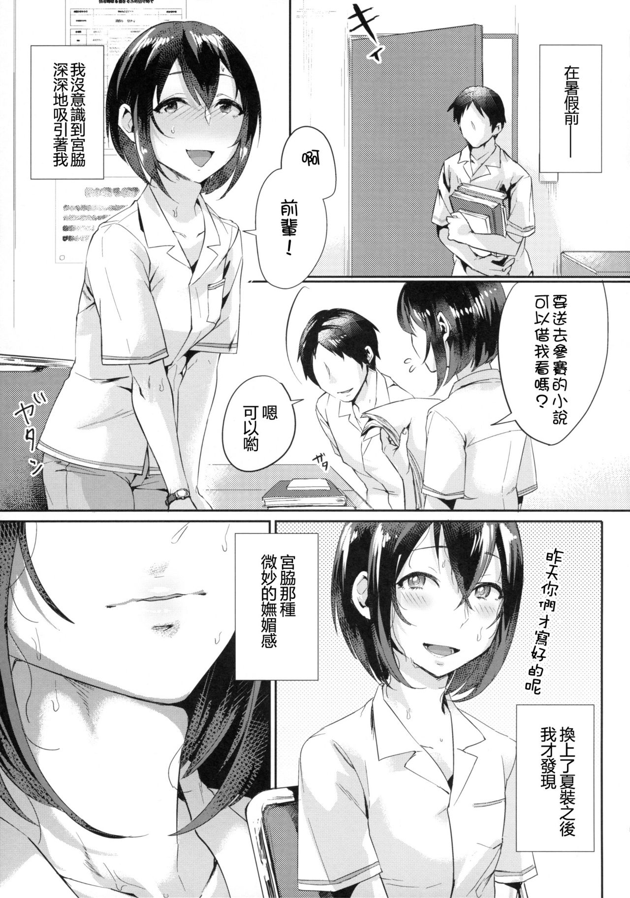 (C90) [Inarizushi (Omecho)] Ase de Nureta Shousetsu [Chinese] [銀人個人漢化] page 5 full