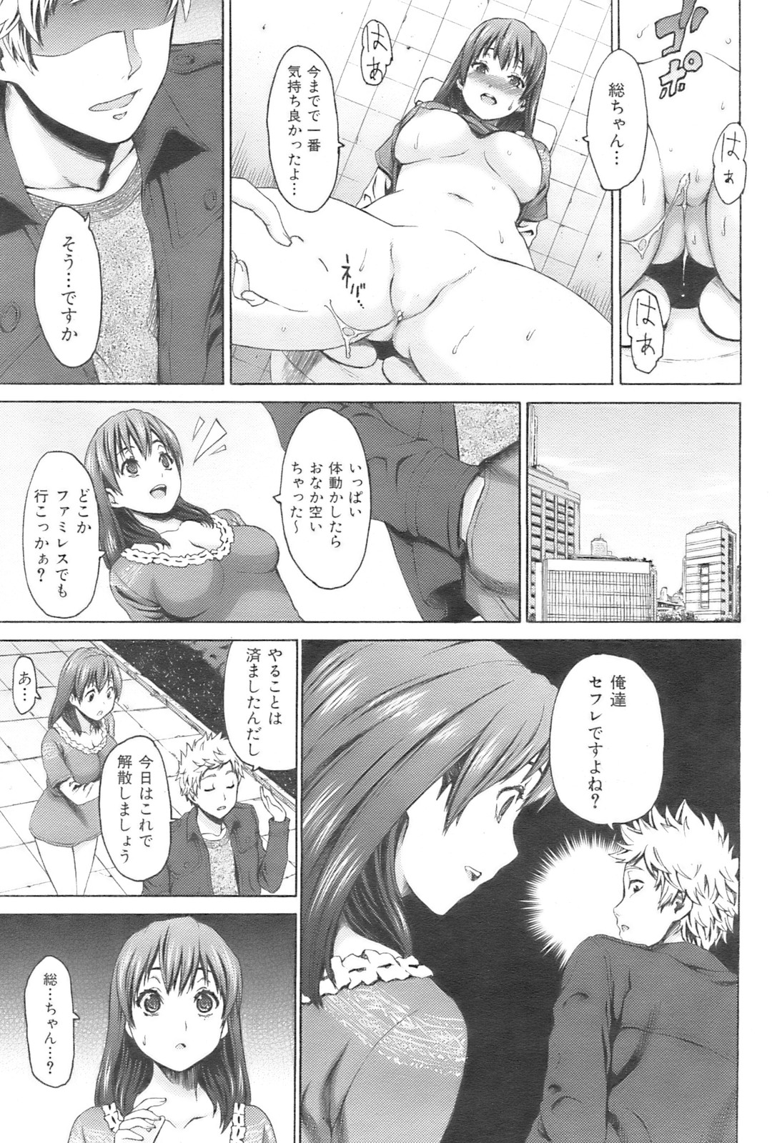 [Kase Daiki] Indecent Love page 7 full